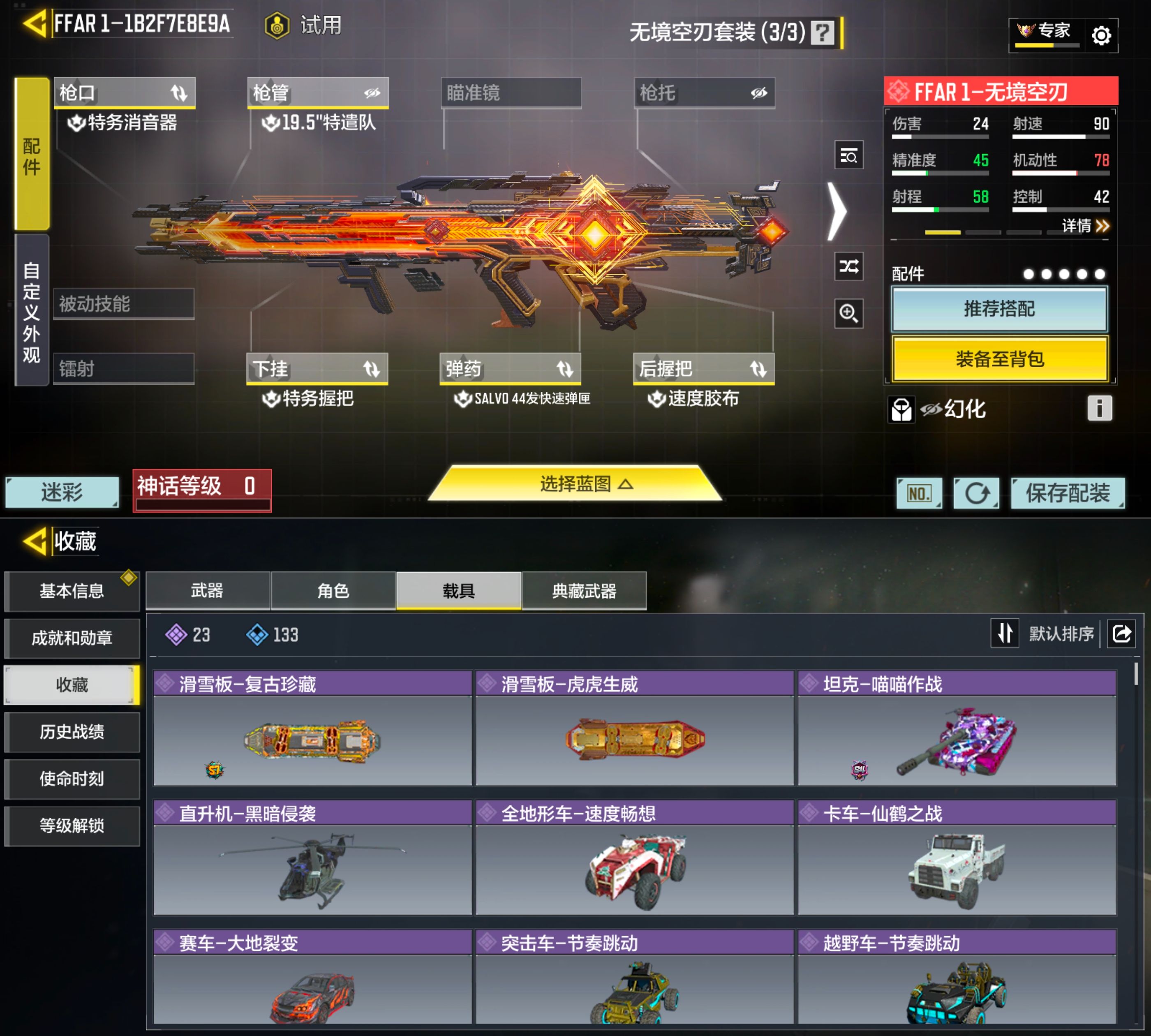 SMQM42404使命召唤手游账号详情图4 SMQM42404使命召唤手游账号详情图4