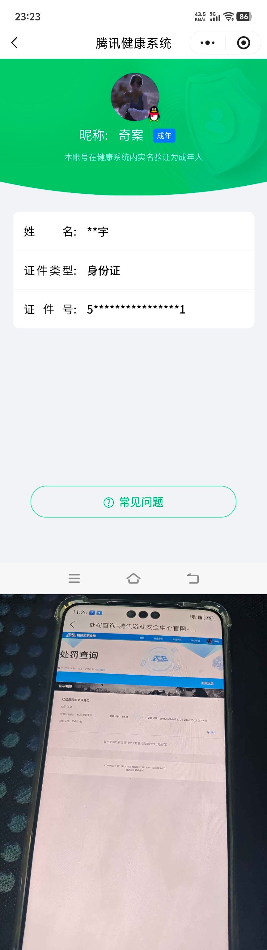 HPQM4131472和平精英账号详情图9