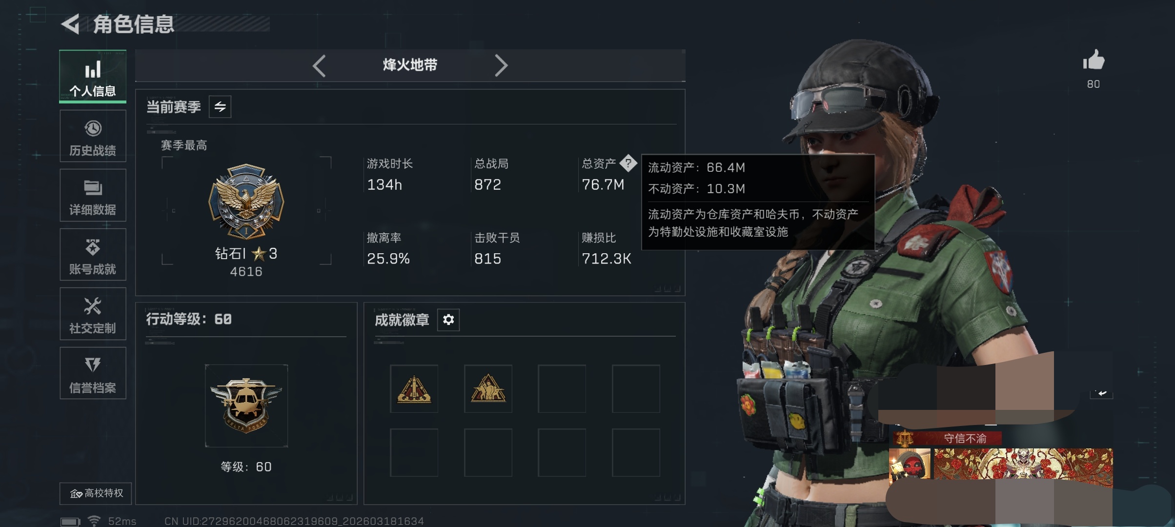 三角洲行动账号QQDSX1314【刀皮处刑者 2干员】
【总资产(M)】76.66
【哈夫币】187.58
【行动等级