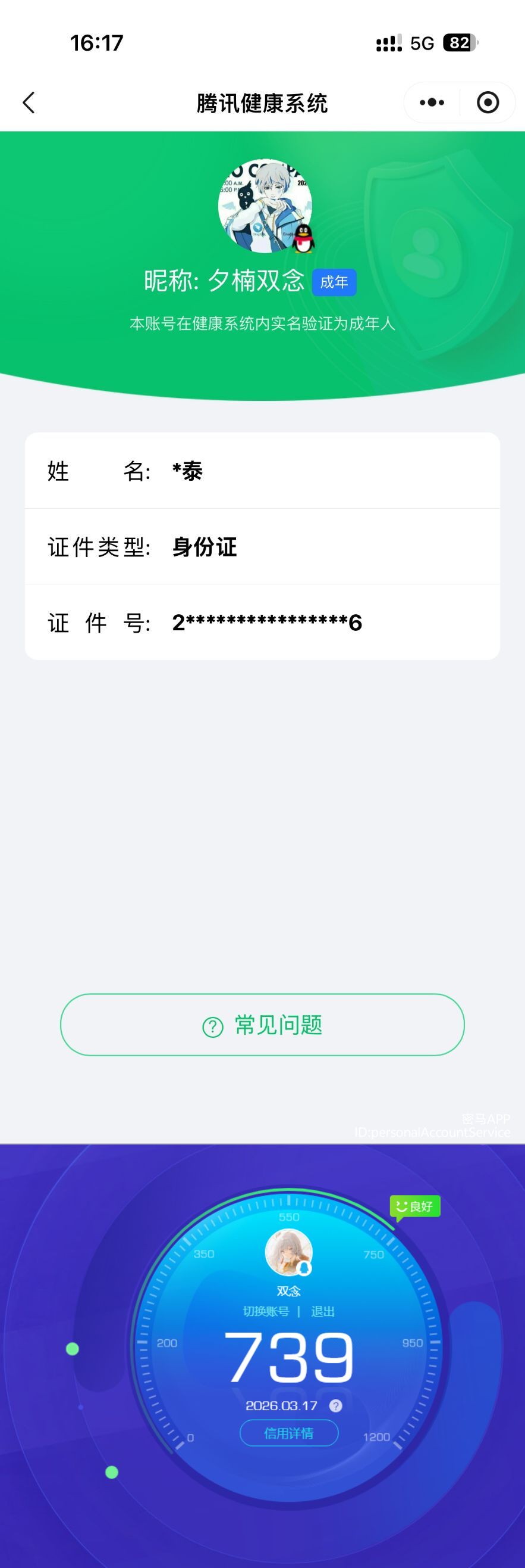 SJZQM474004三角洲行动账号详情图12