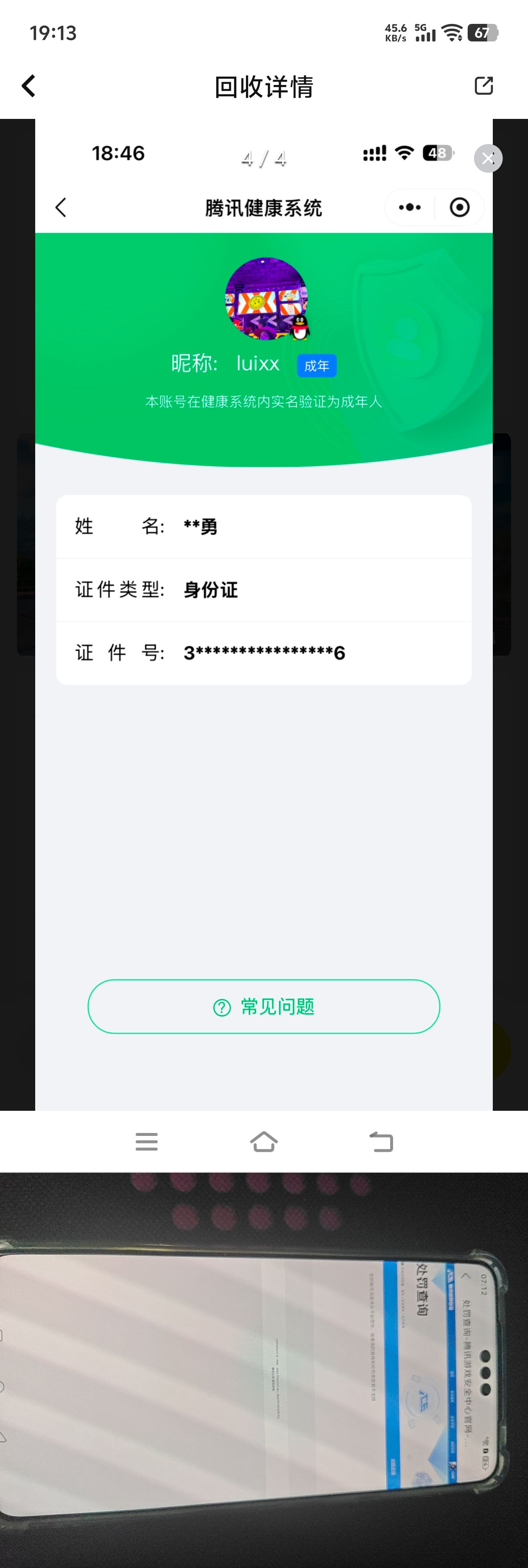 HPQM4133100和平精英账号详情图12