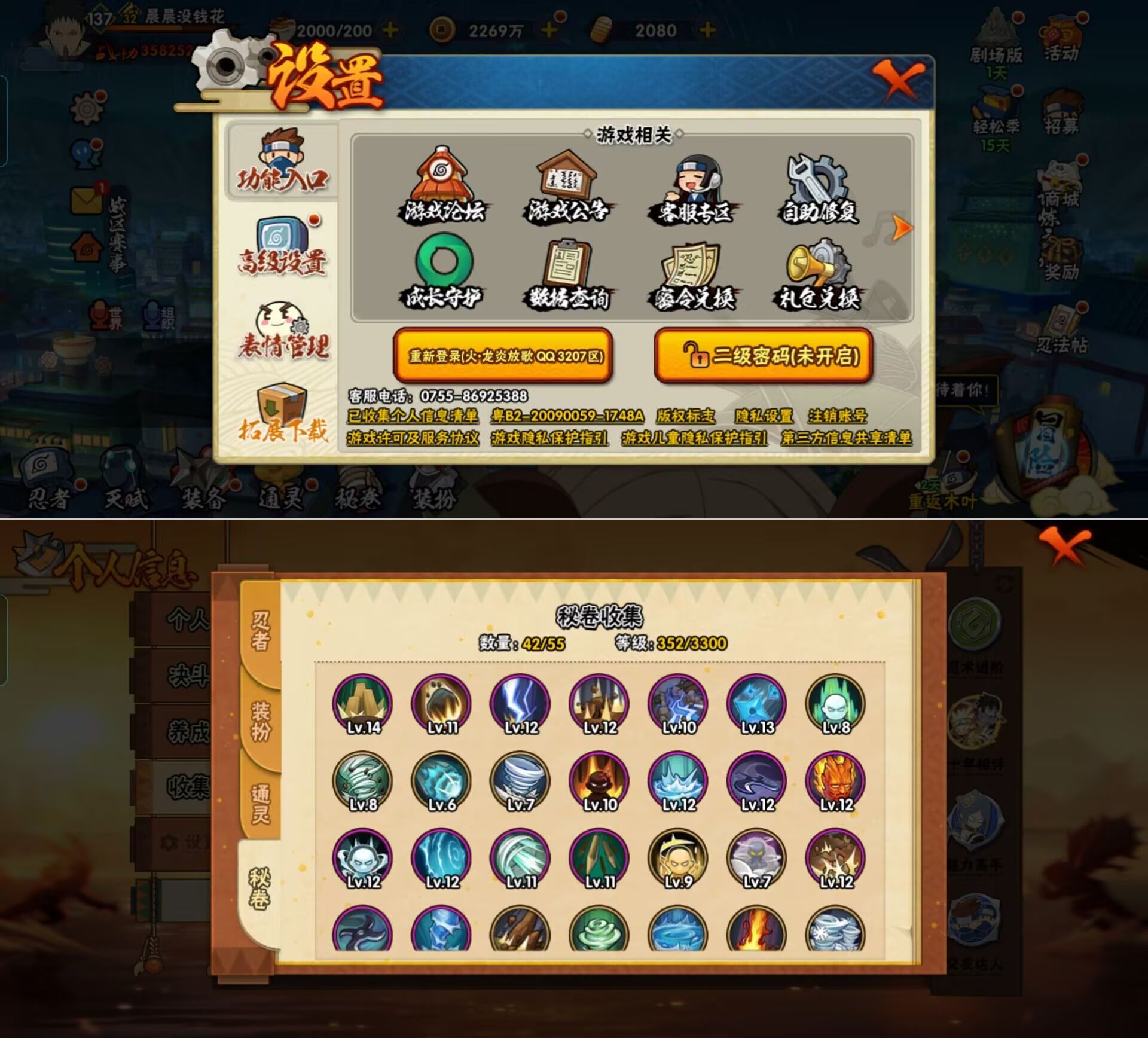 HYQM422004火影忍者账号详情图4 HYQM422004火影忍者账号详情图4