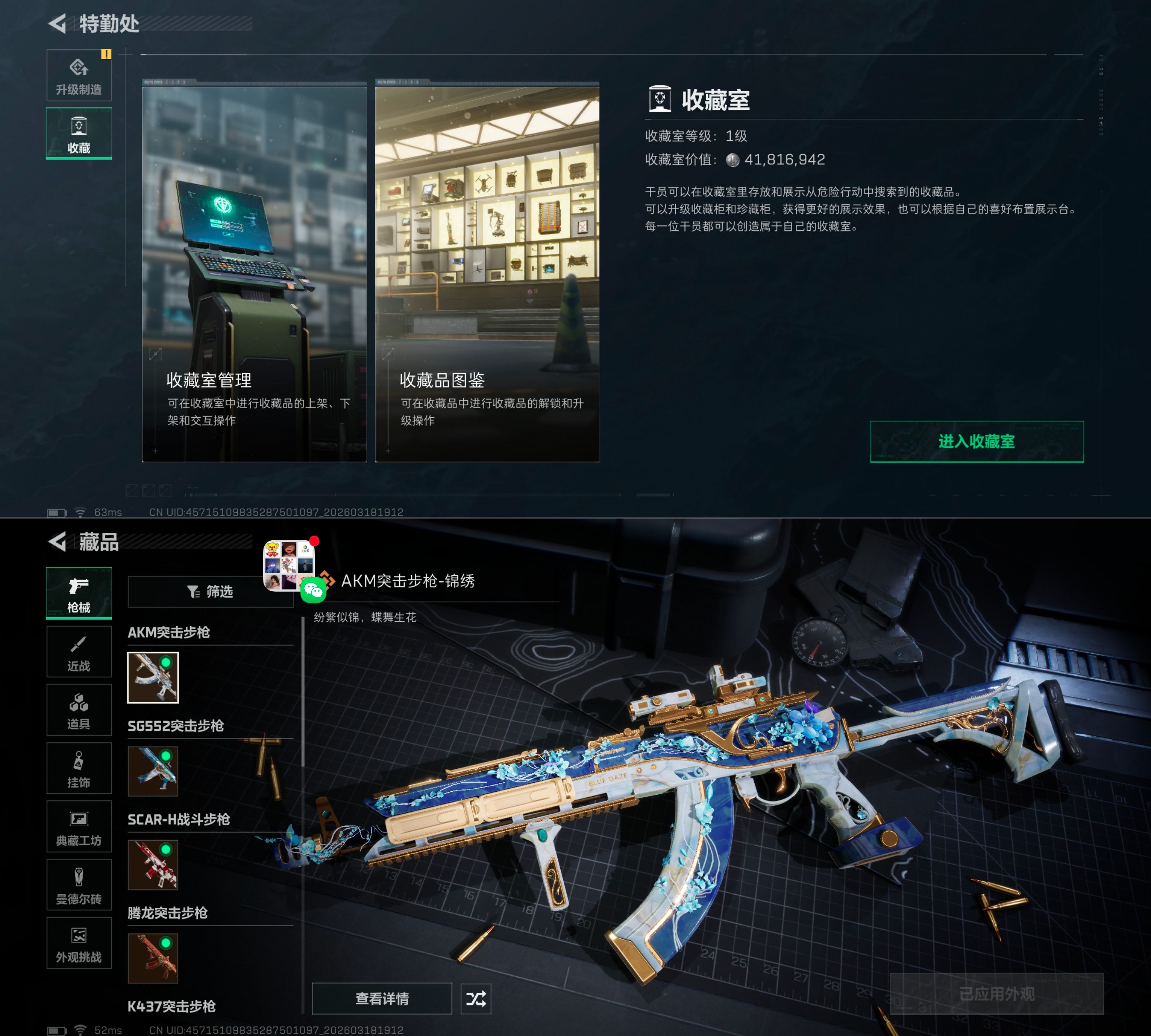 SJZQM474002三角洲行动账号详情图8