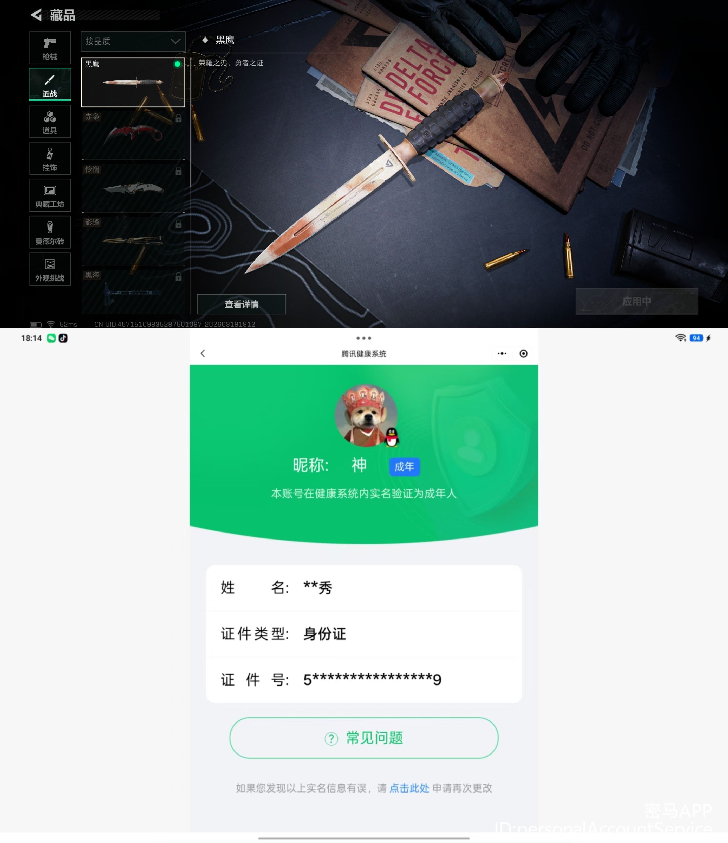 SJZQM474002三角洲行动账号详情图10