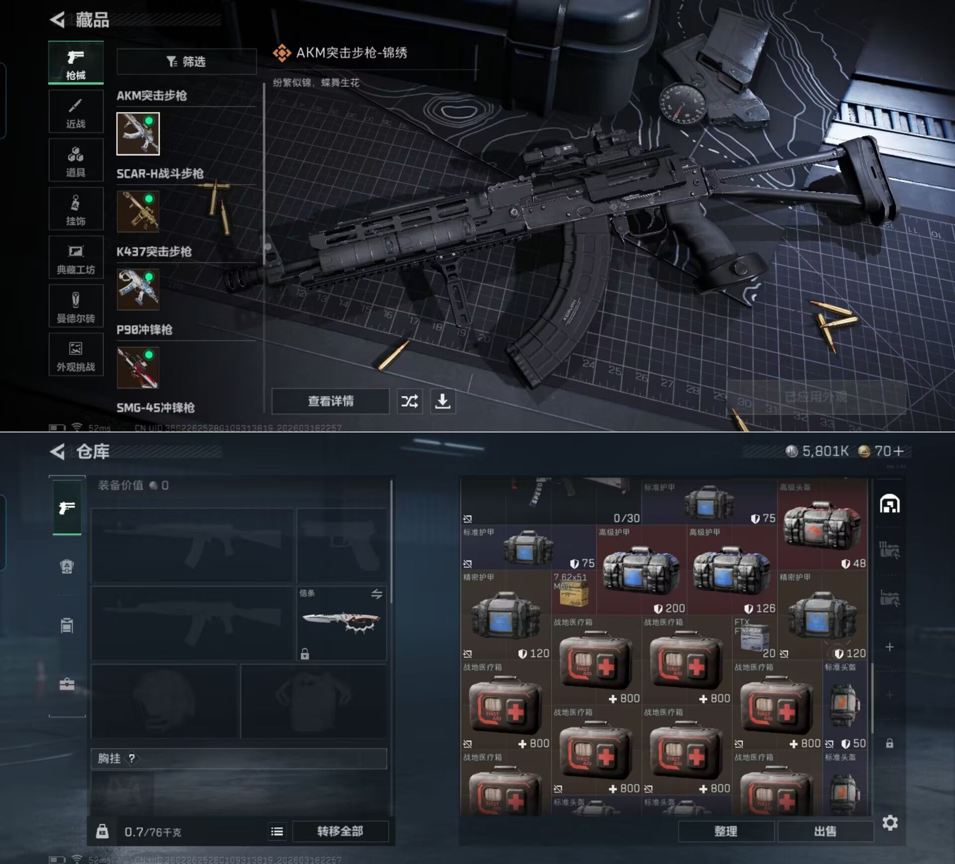 SJZQM473999三角洲行动账号详情图9