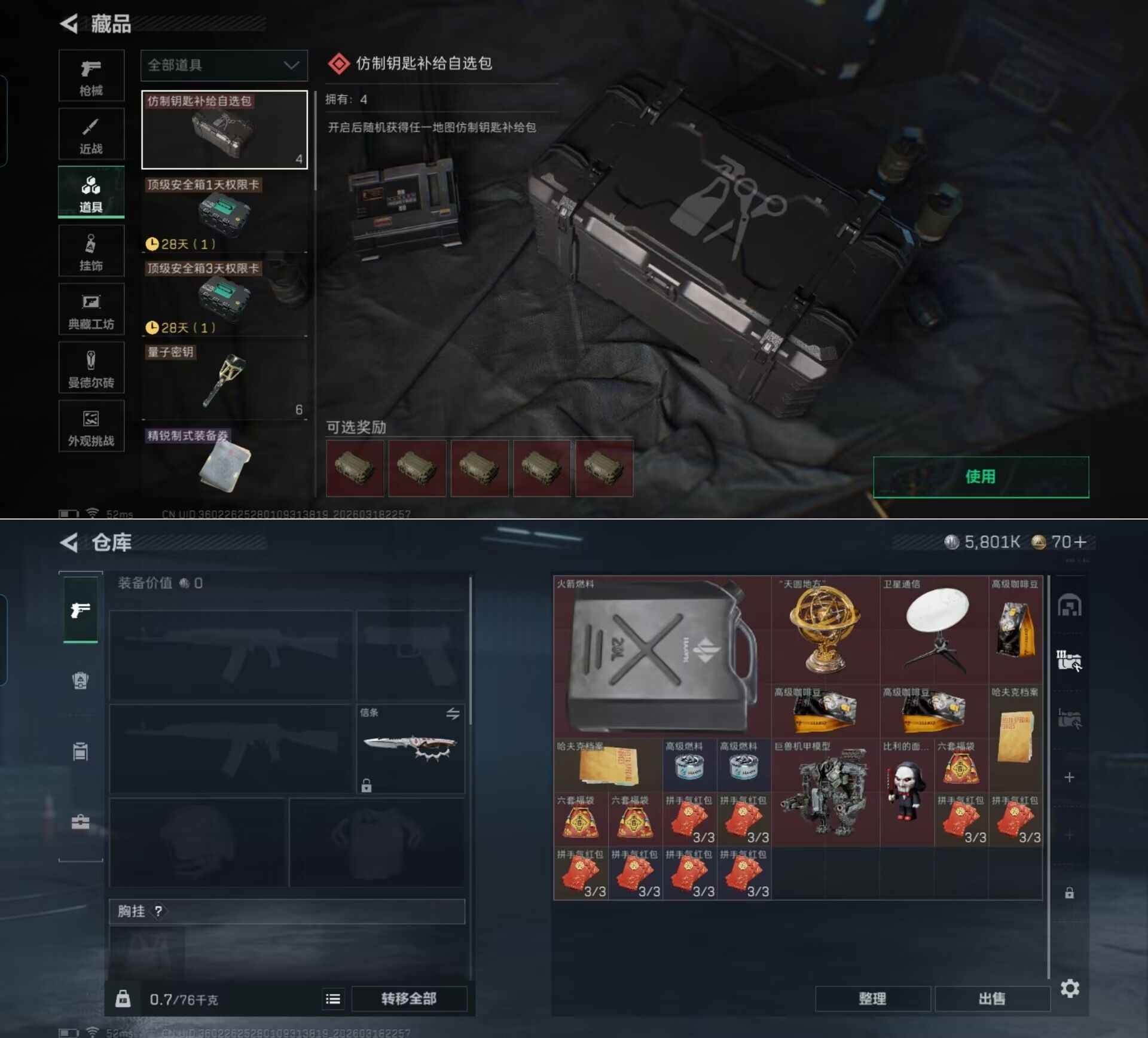 SJZQM473999三角洲行动账号详情图7