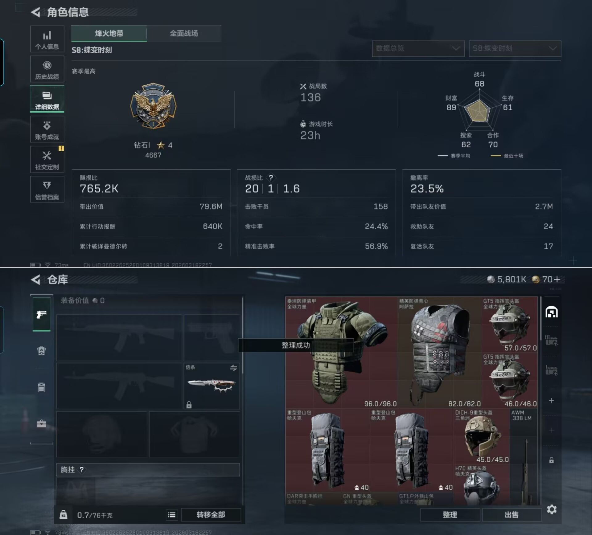 SJZQM473999三角洲行动账号详情图4