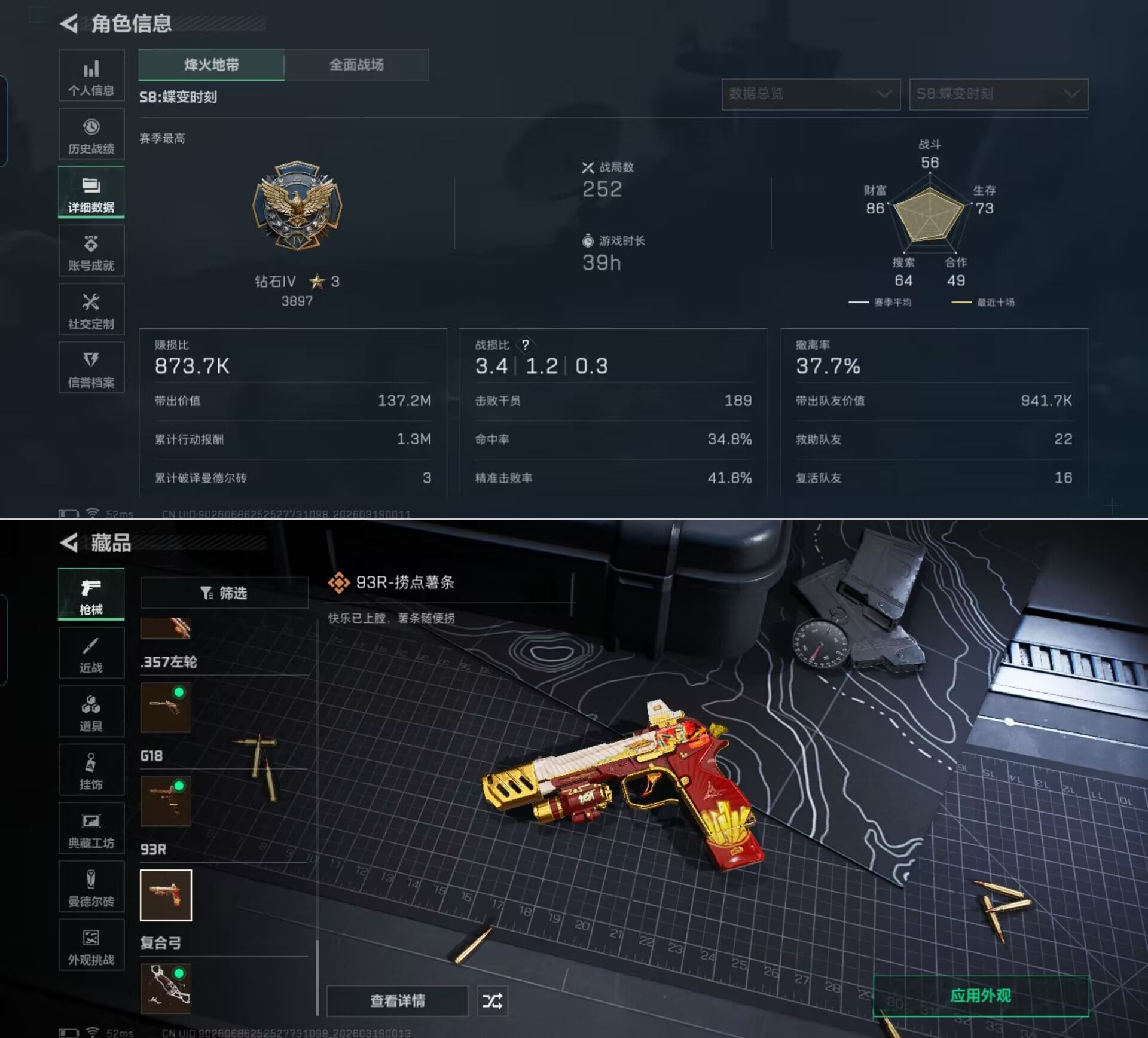 SJZQM473997三角洲行动账号详情图9