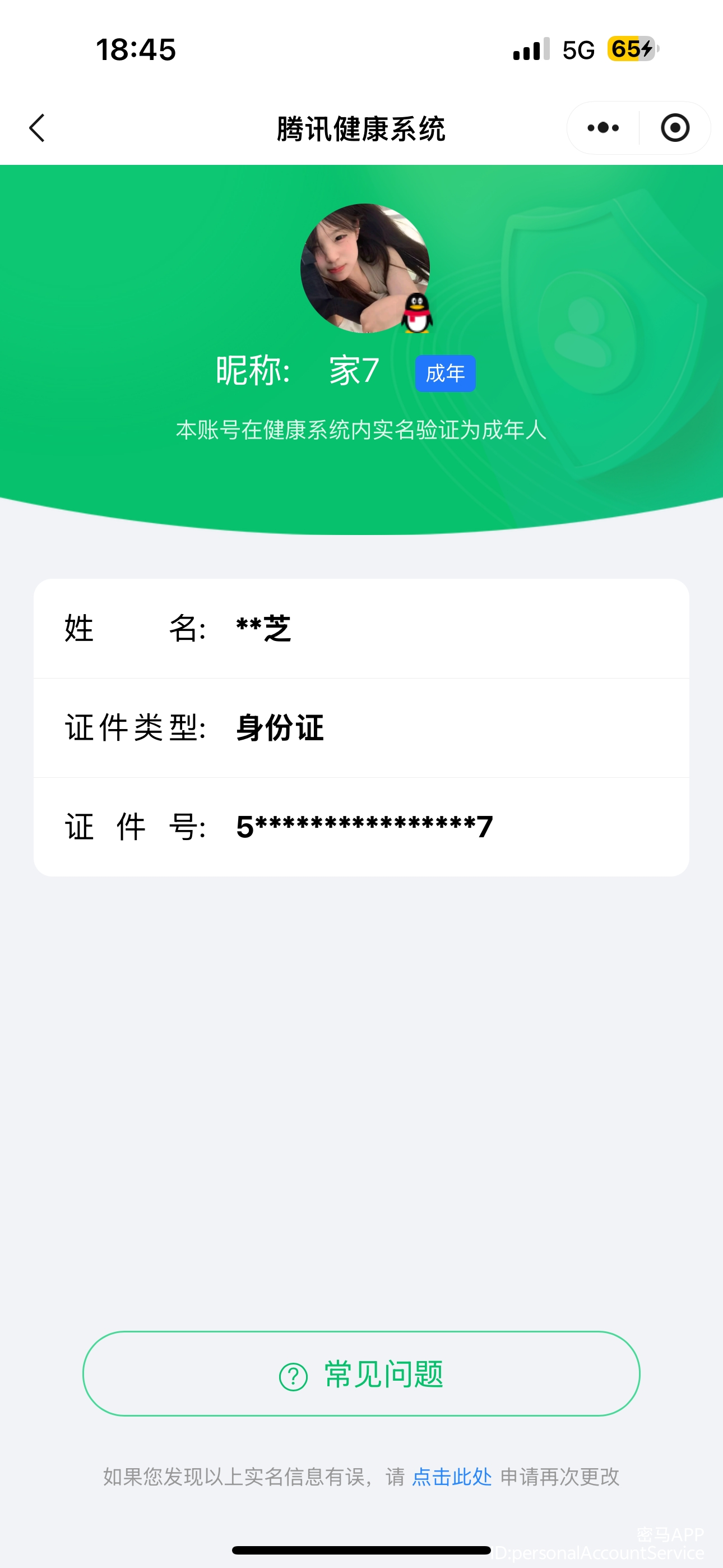 HPQM4134839和平精英账号详情图18