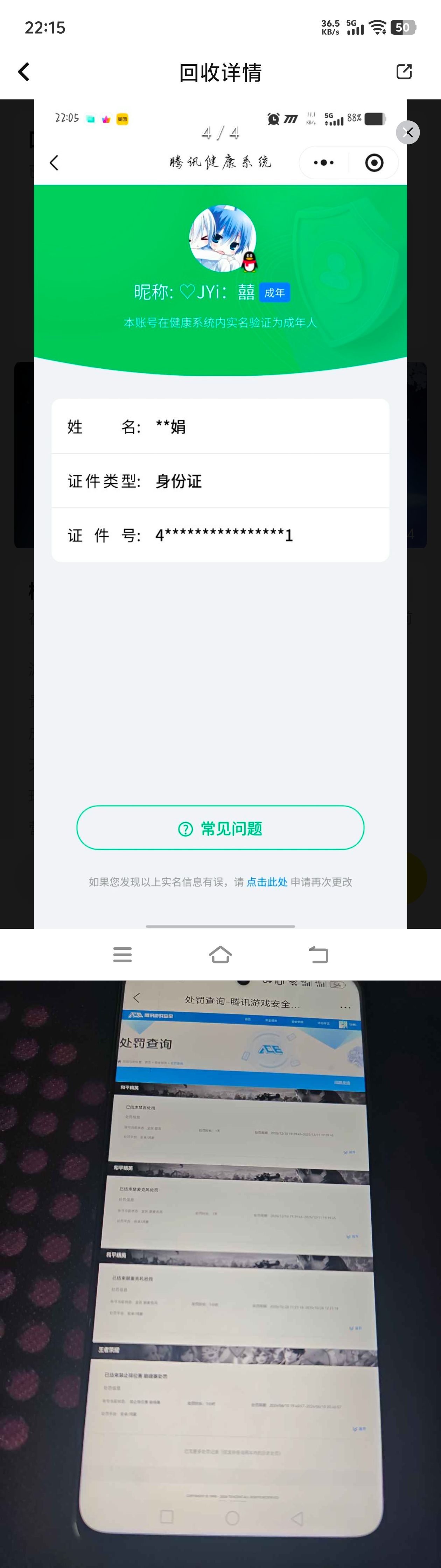 WZQM4243574王者荣耀账号详情图11 WZQM4243574王者荣耀账号详情图11