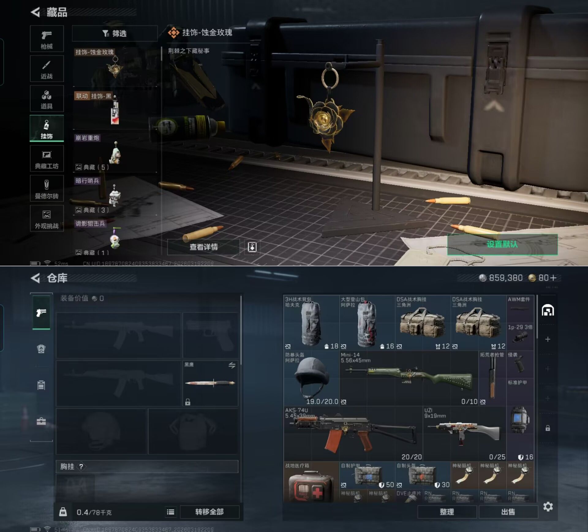 SJZQM474813三角洲行动账号详情图8