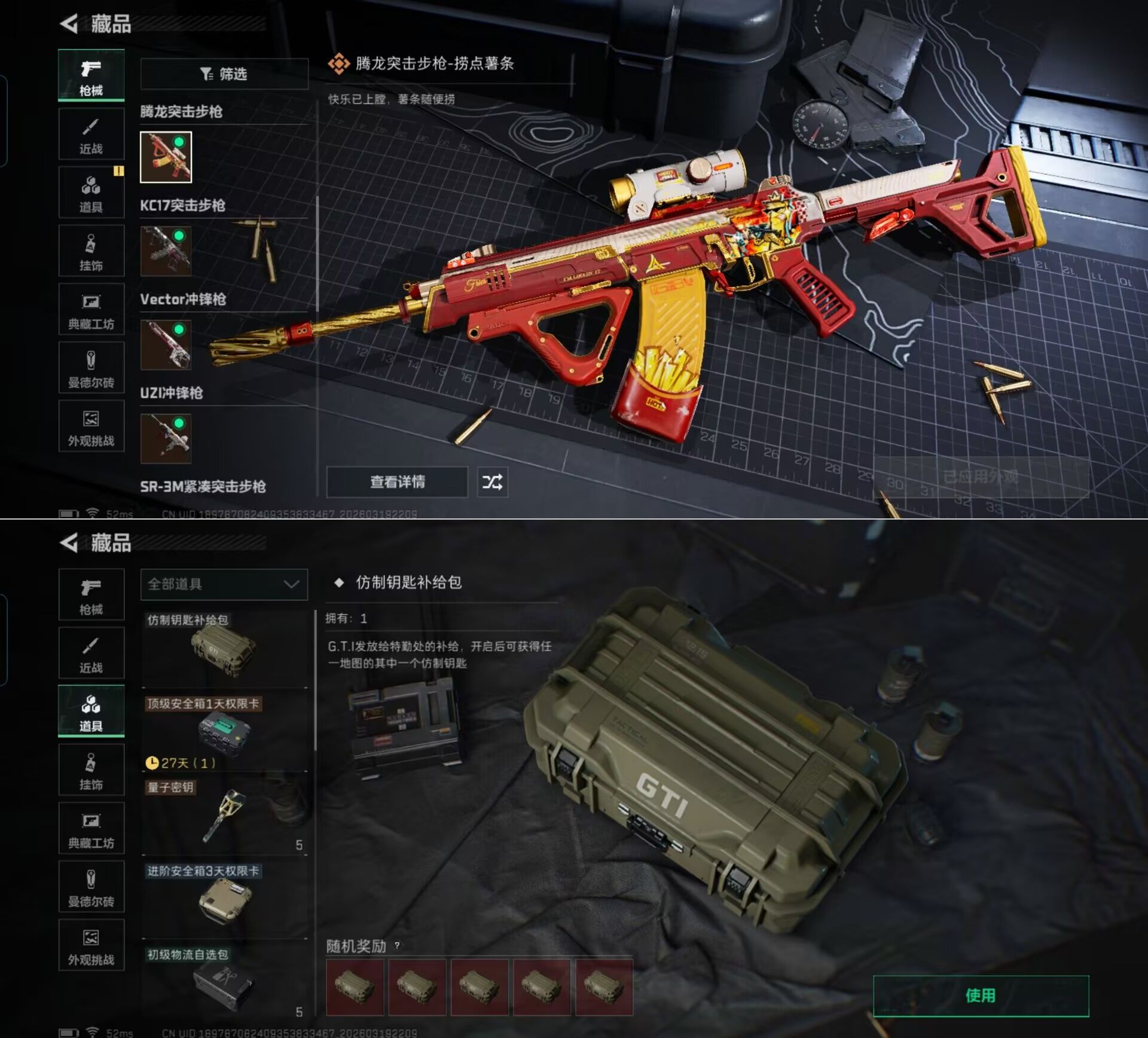 SJZQM474813三角洲行动账号详情图4