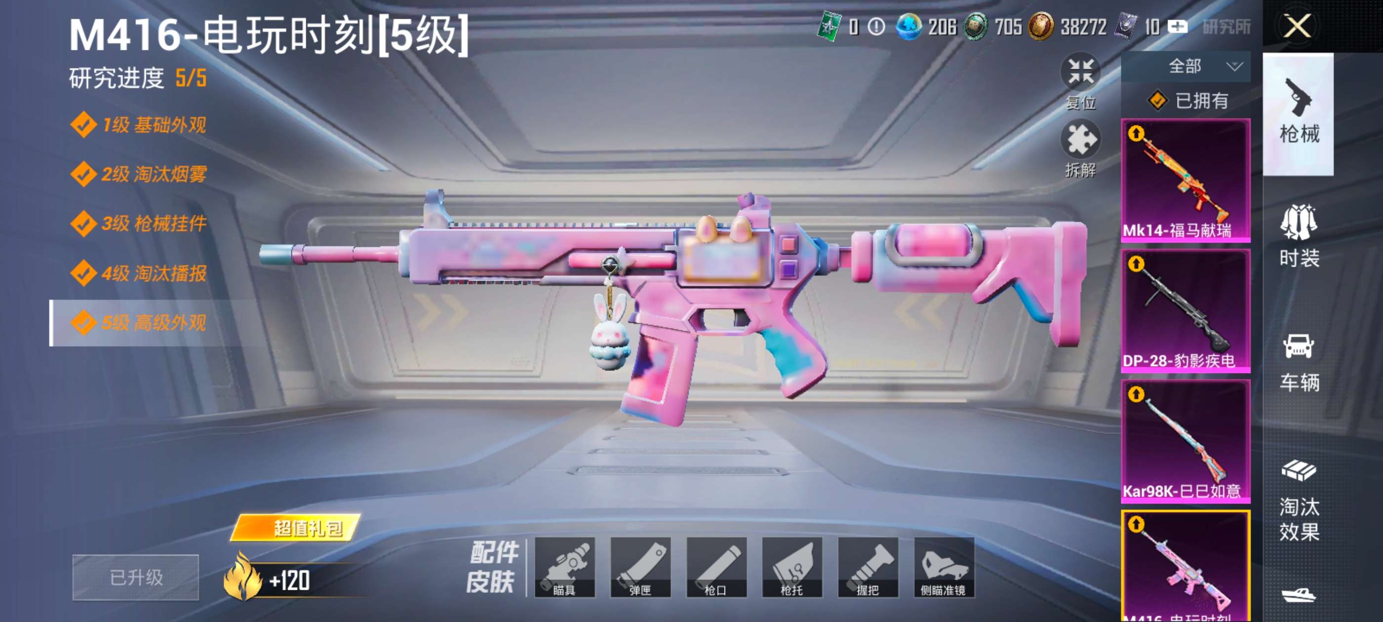 HPQM4134446和平精英账号详情图11 HPQM4134446和平精英账号详情图11