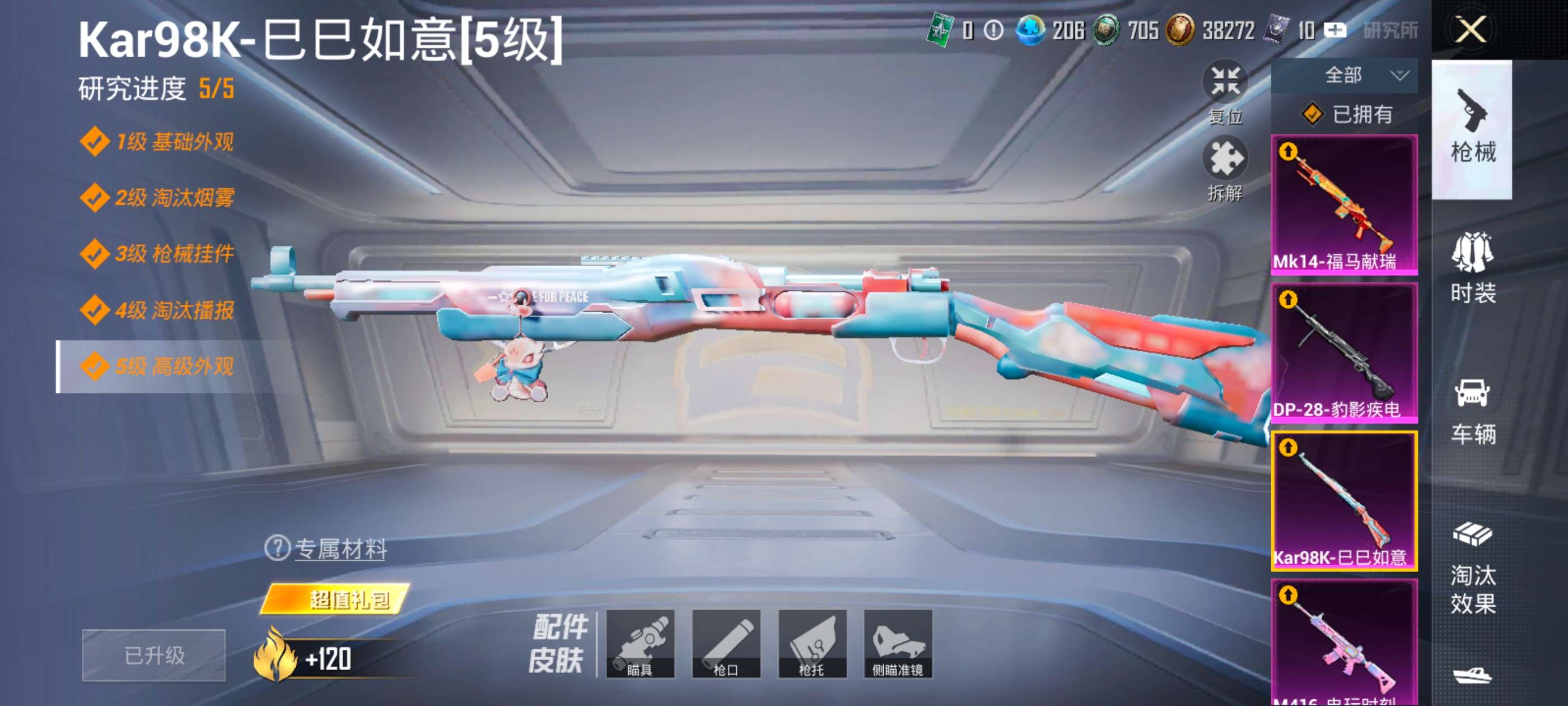 HPQM4134446和平精英账号详情图13 HPQM4134446和平精英账号详情图13