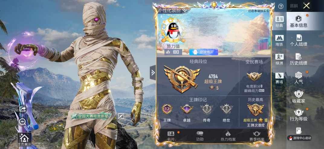 和平精英账号苹果QQDSH2418【身法 沙丘之主-图卡盟[3级] 三色螳螂】苹果手Q-1神装-4粉装-12特效枪-96