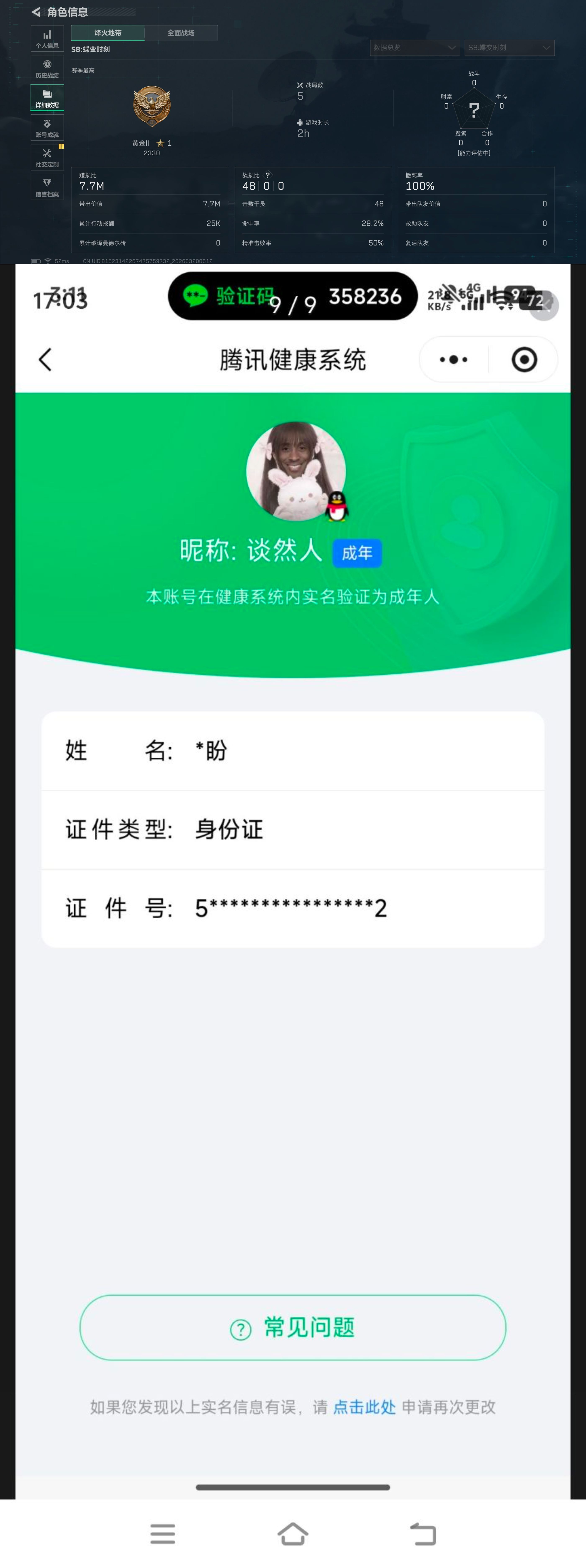SJZQM476060三角洲行动账号详情图13 SJZQM476060三角洲行动账号详情图13