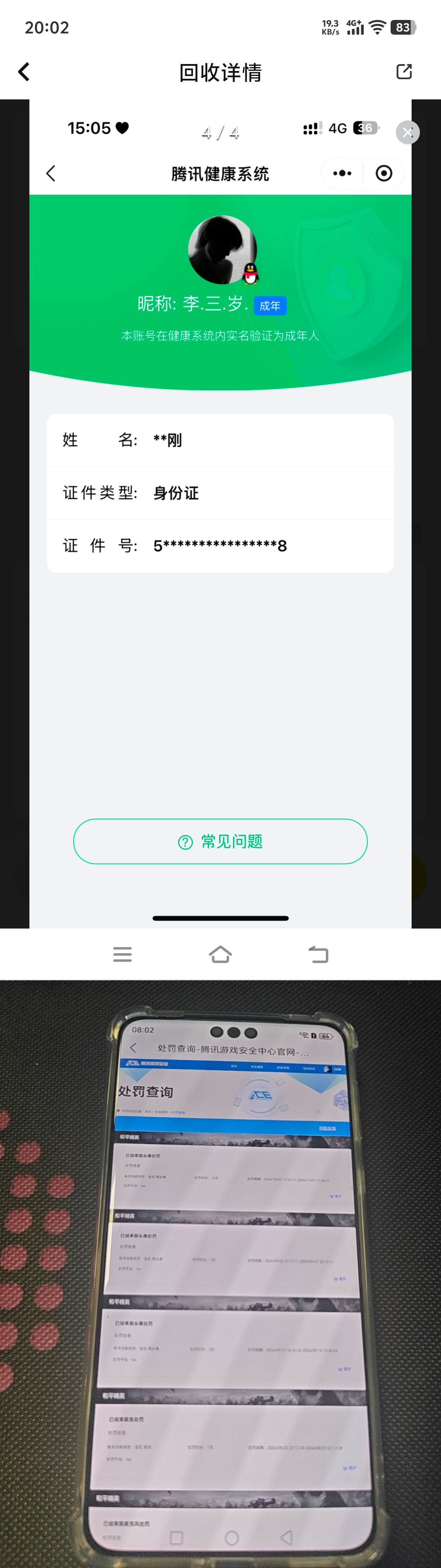 HPQM4136412和平精英账号详情图16