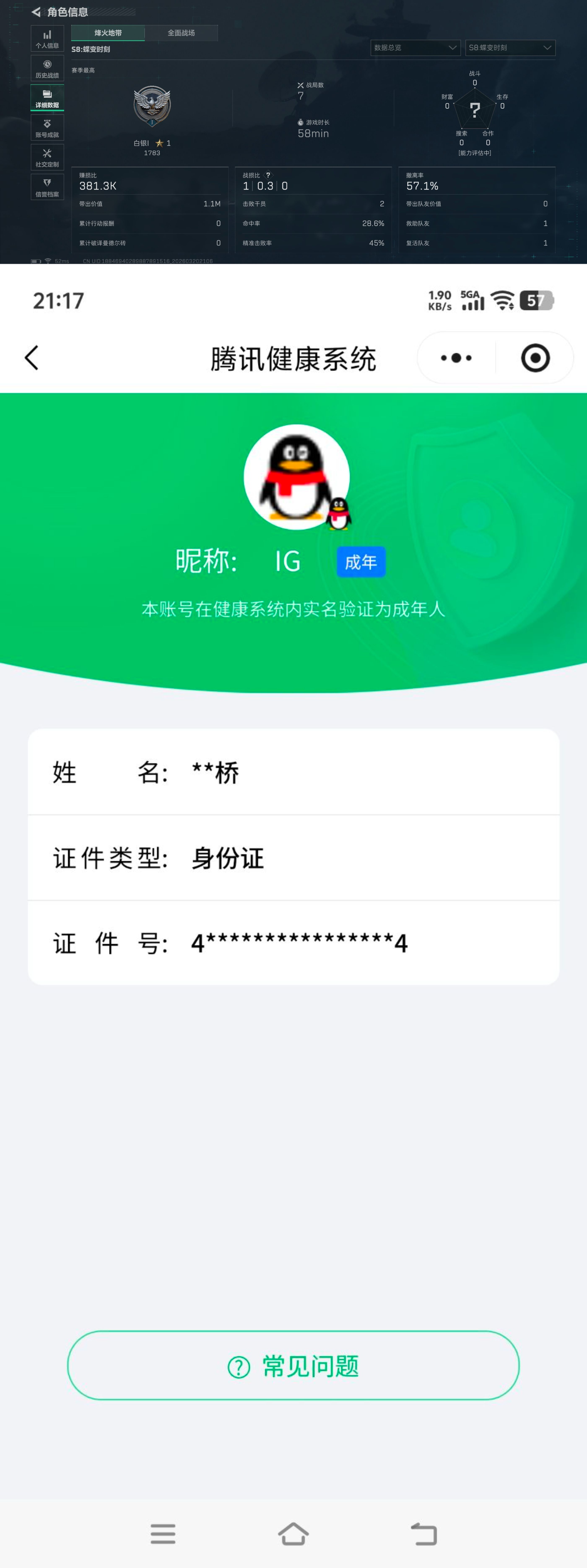 SJZQM476058三角洲行动账号详情图8