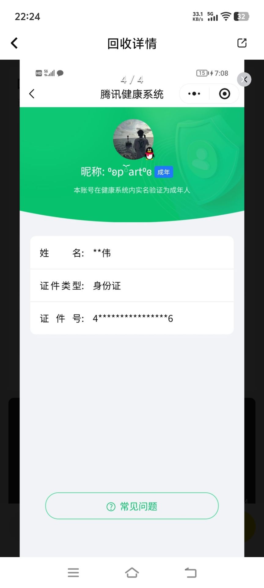 HPQM4136399和平精英账号详情图12 HPQM4136399和平精英账号详情图12