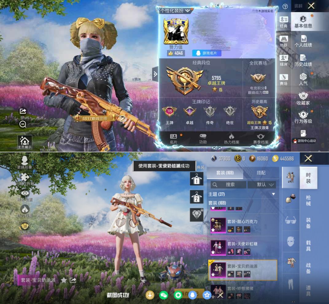 HPQM4136393和平精英账号详情图12 HPQM4136393和平精英账号详情图12