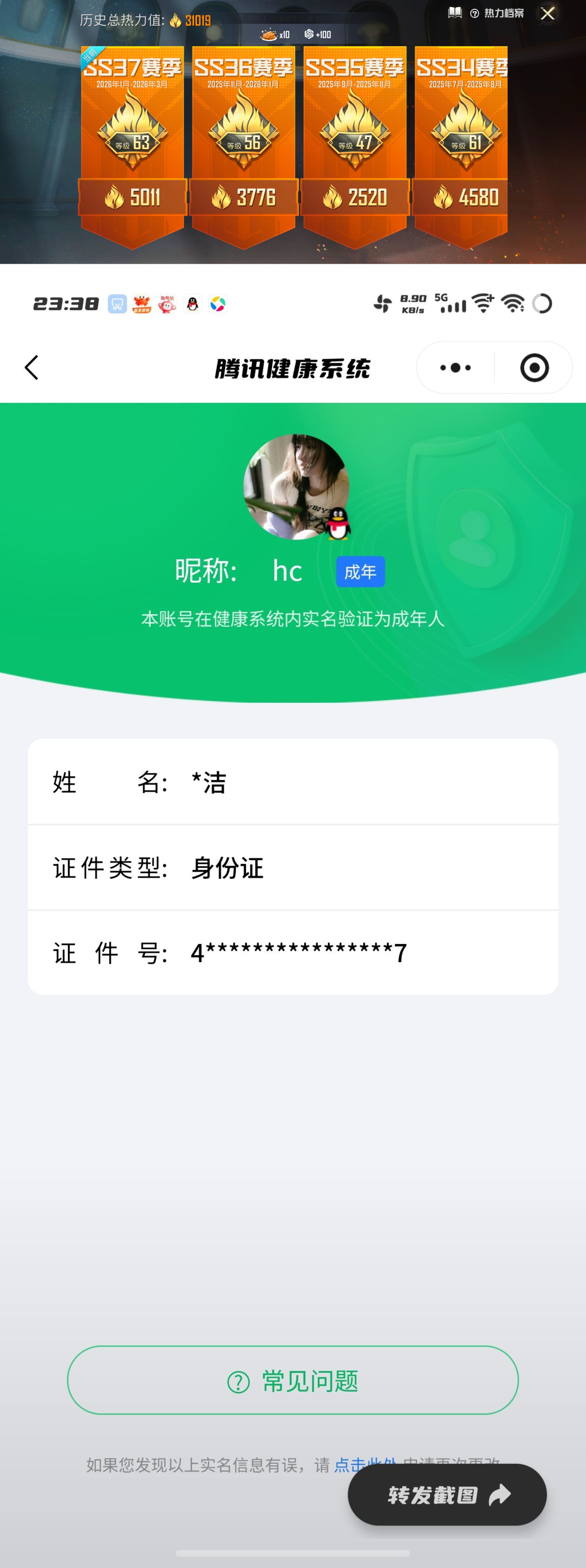 HPQM4136392和平精英账号详情图15