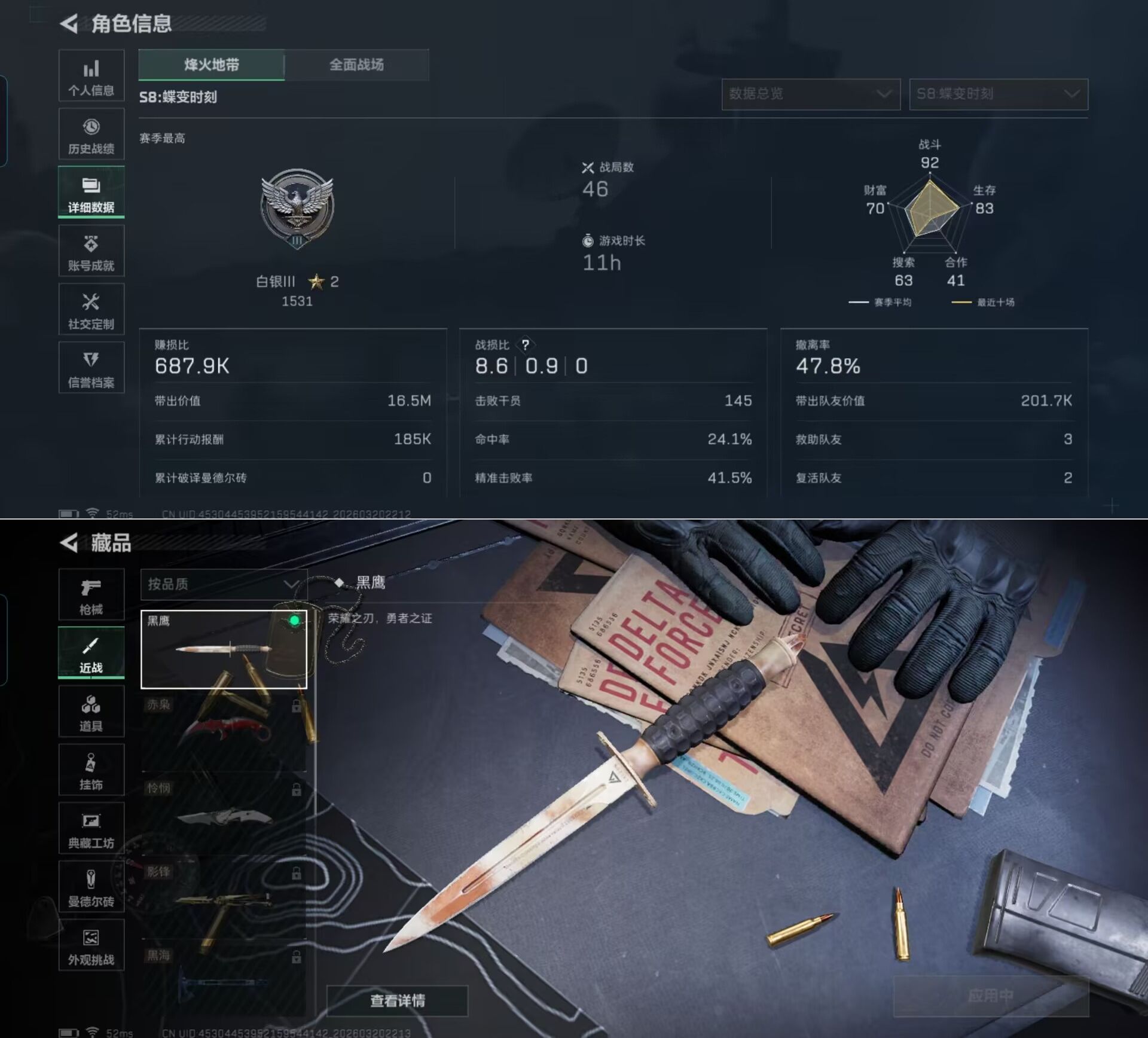 SJZQM476762三角洲行动账号详情图8 SJZQM476762三角洲行动账号详情图8