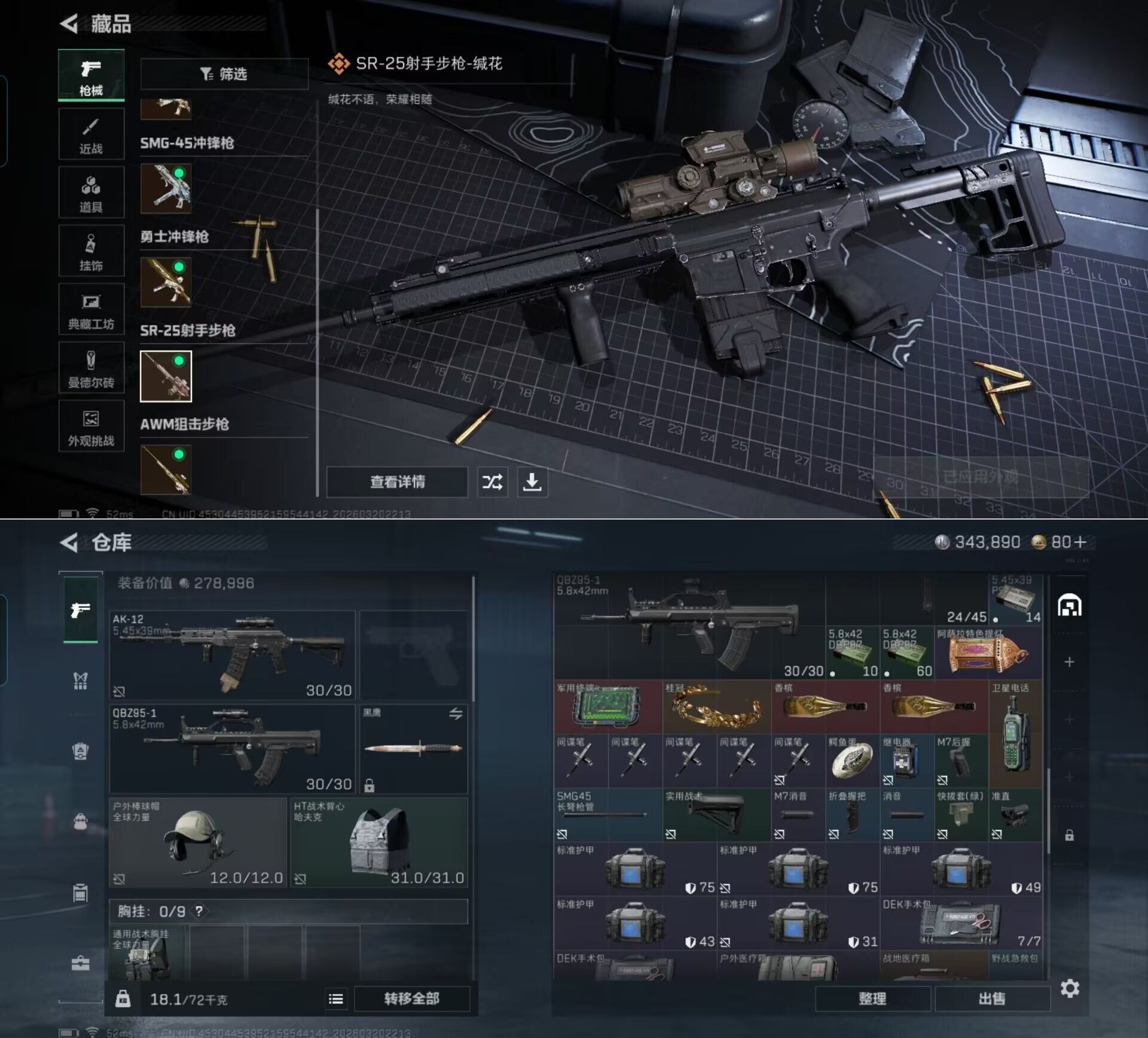 SJZQM476762三角洲行动账号详情图5 SJZQM476762三角洲行动账号详情图5