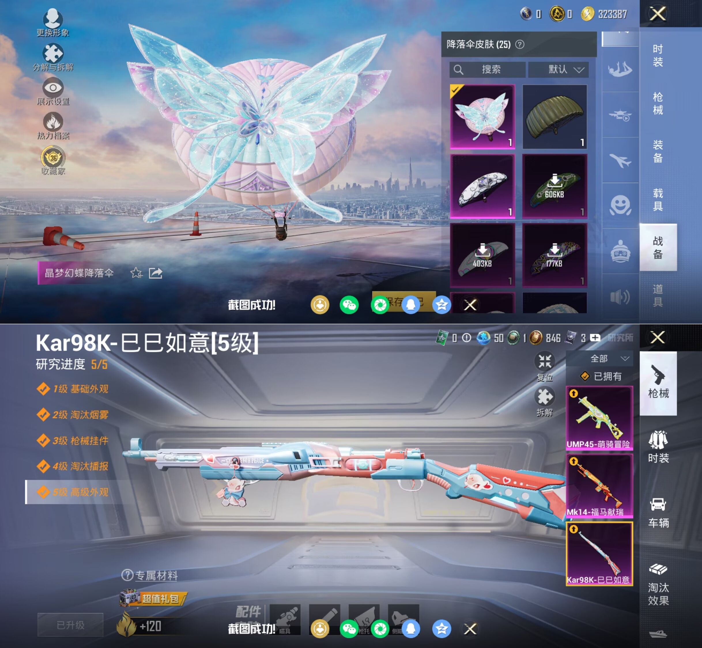 HPQM4136388和平精英账号详情图6