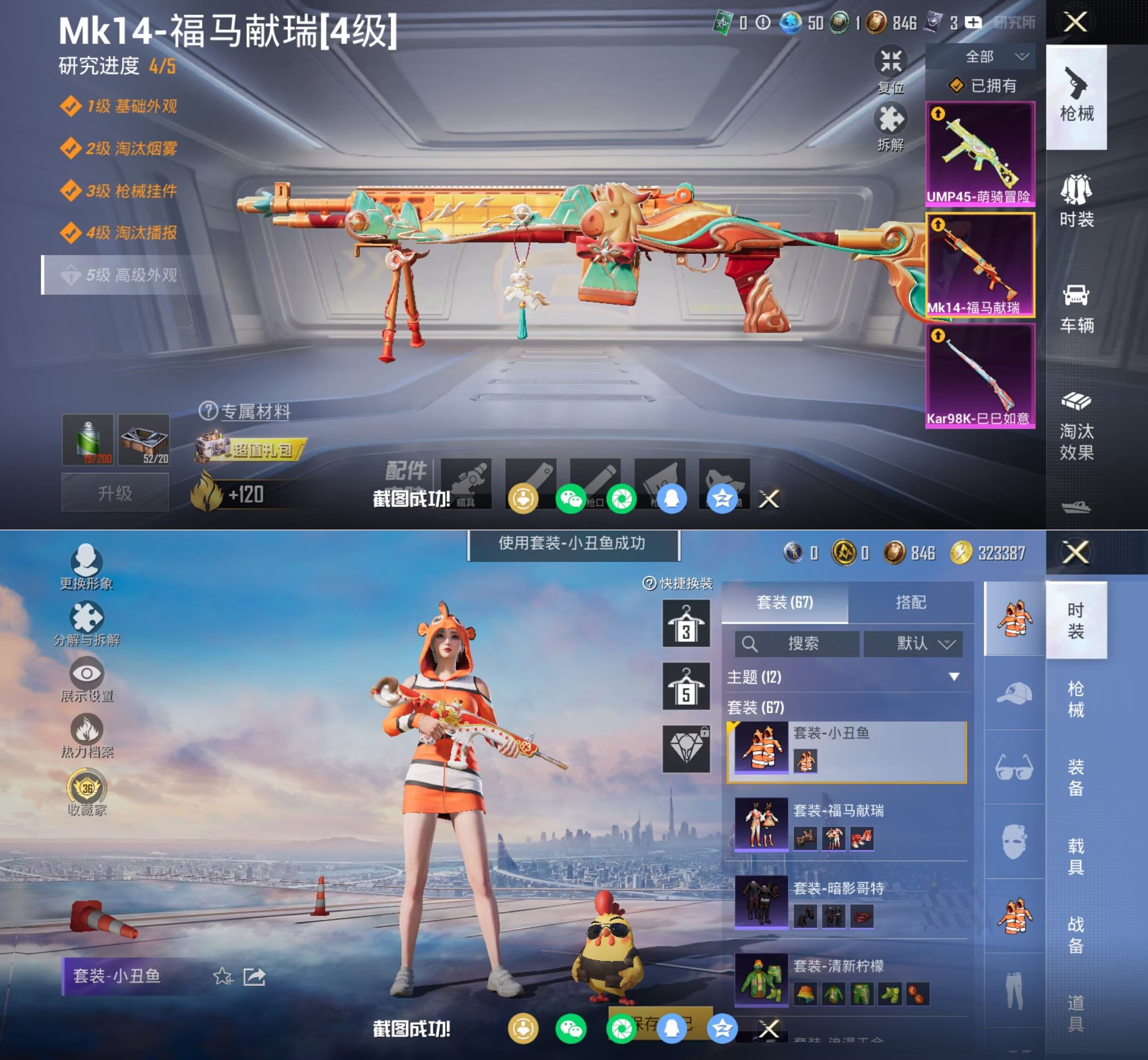 HPQM4136388和平精英账号详情图5