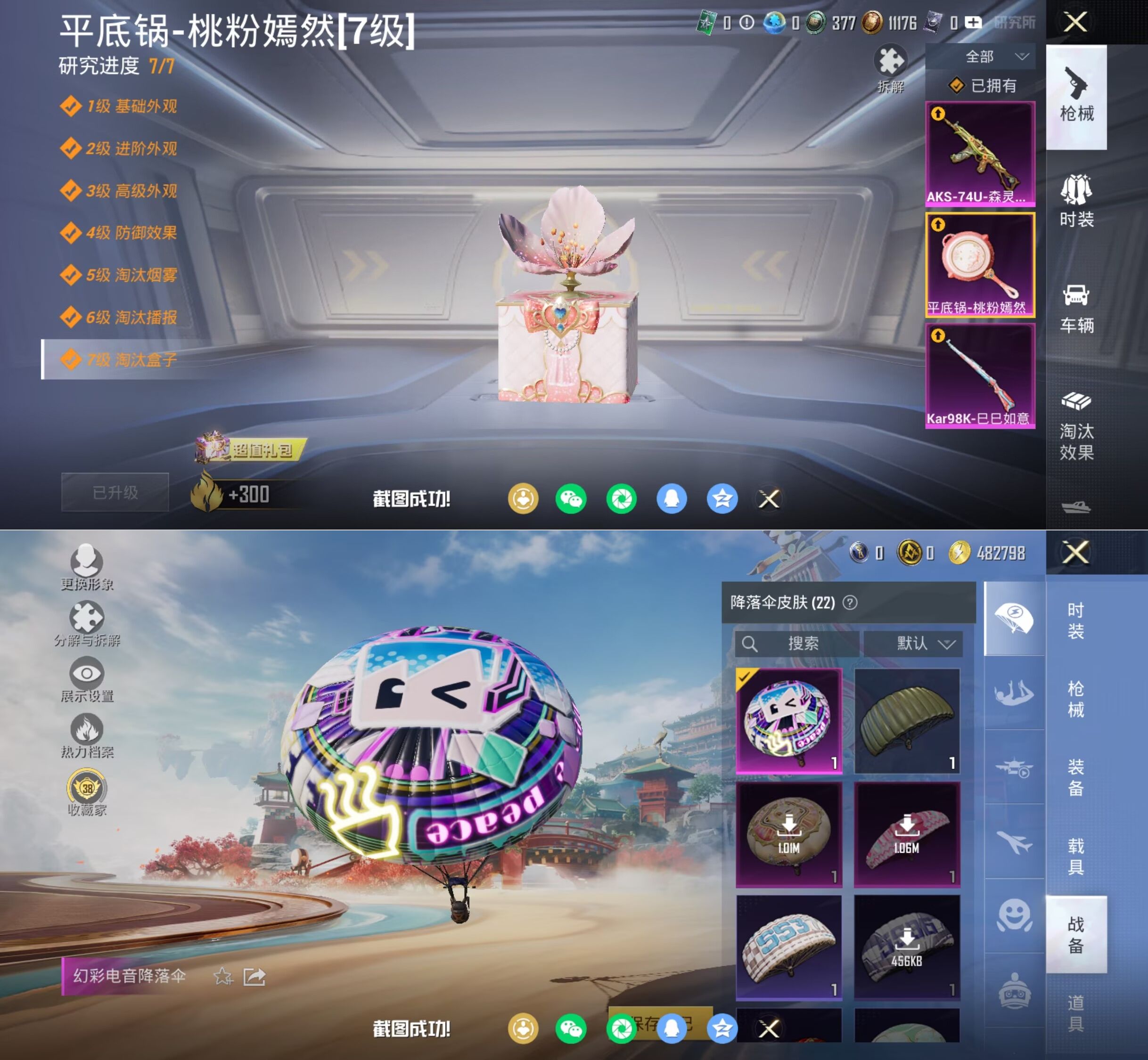 HPQM4136413和平精英账号详情图6 HPQM4136413和平精英账号详情图6