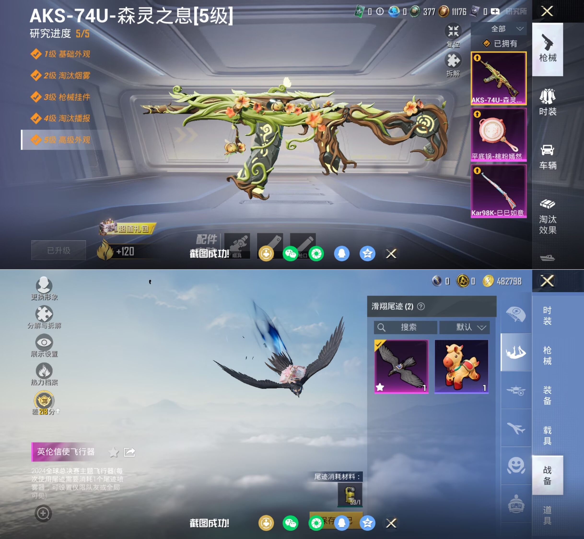 HPQM4136413和平精英账号详情图5 HPQM4136413和平精英账号详情图5