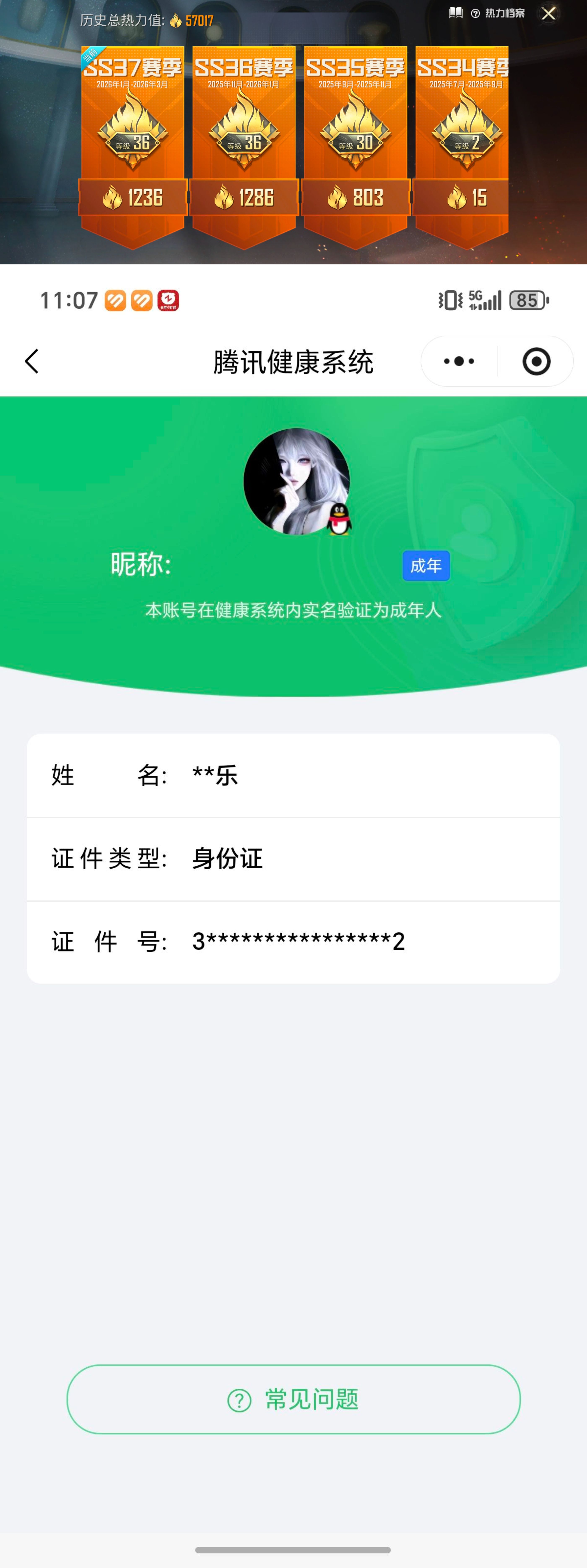 HPQM4136391和平精英账号详情图17