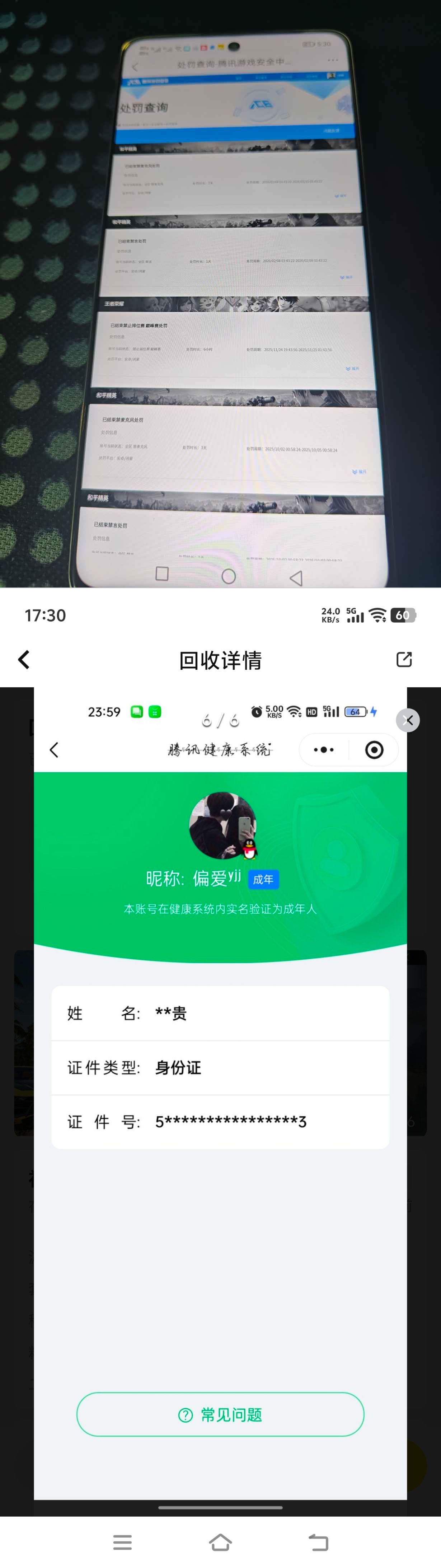 HPQM4137494和平精英账号详情图22