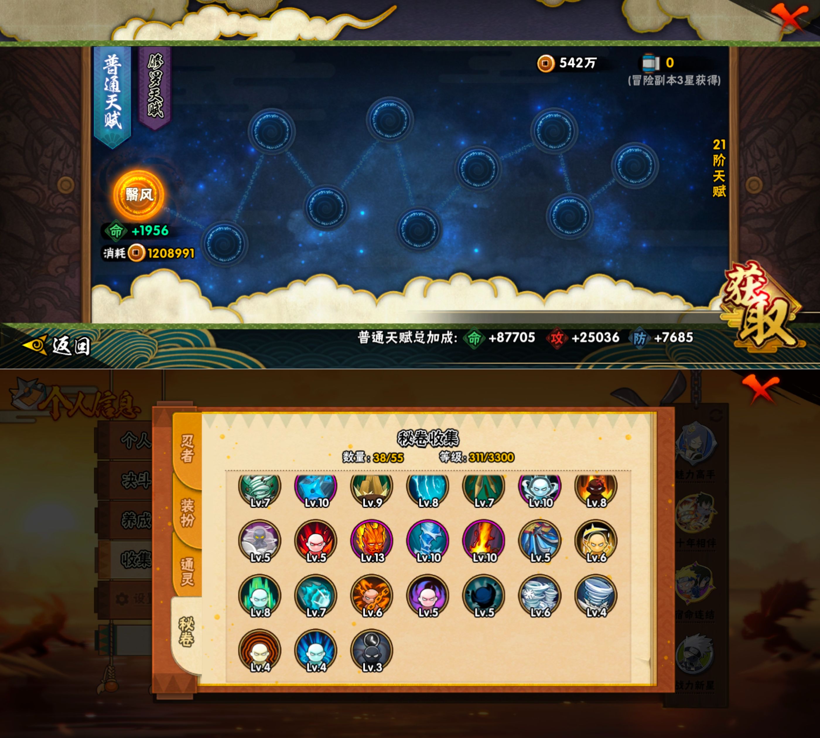 HYQM423342火影忍者账号详情图7