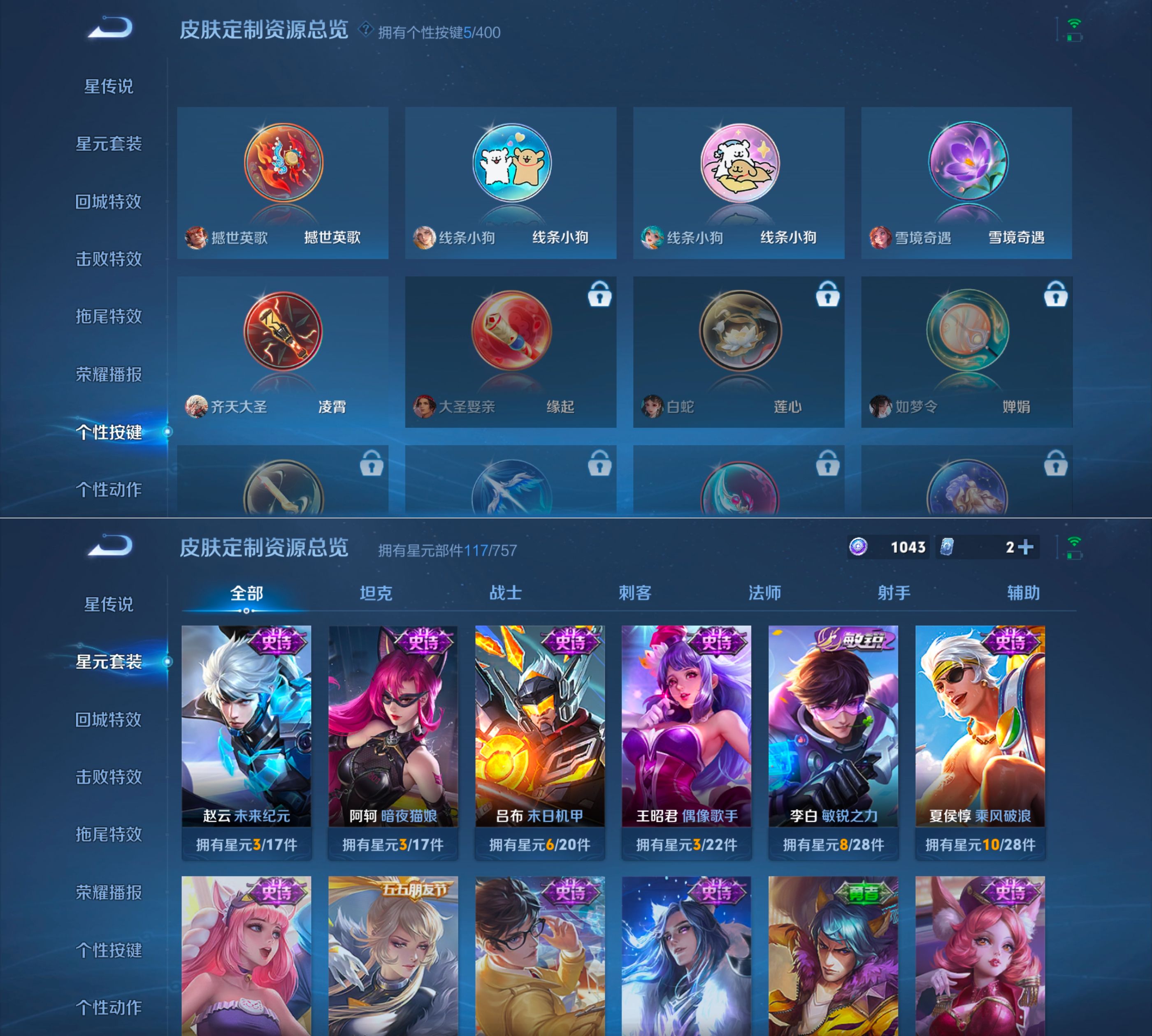 WZQM4254243王者荣耀账号详情图6 WZQM4254243王者荣耀账号详情图6