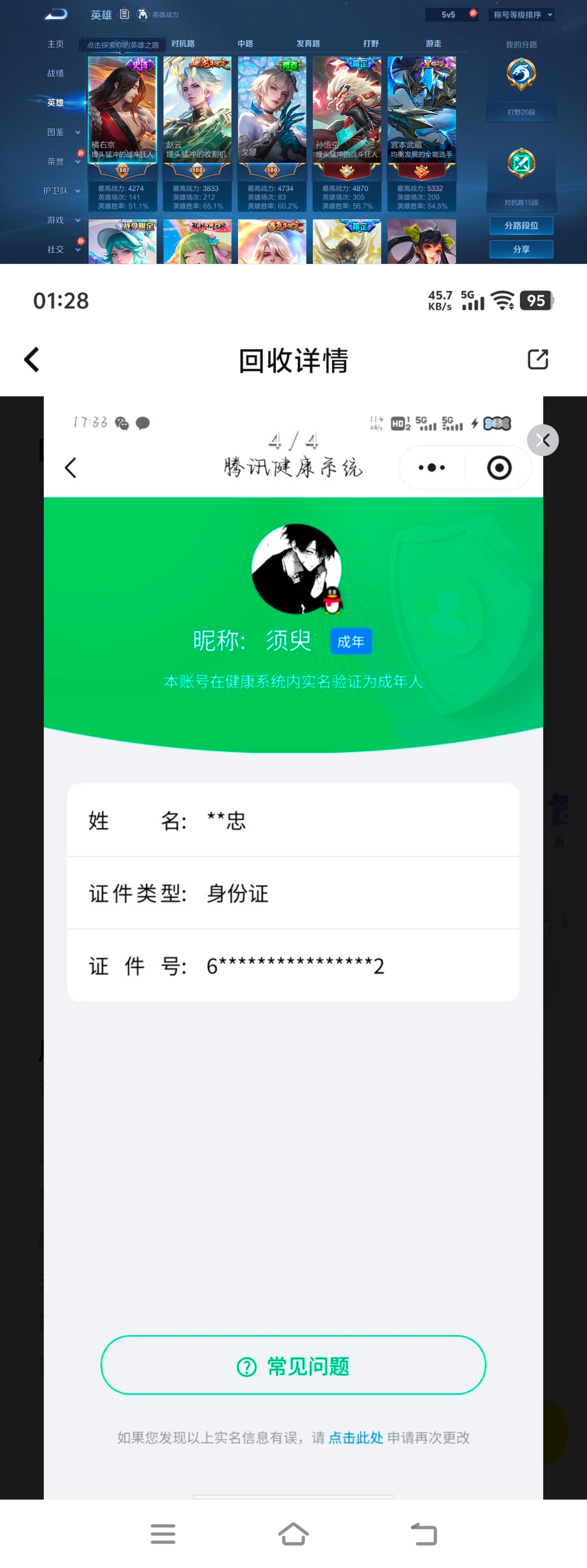 WZQM4254236王者荣耀账号详情图10