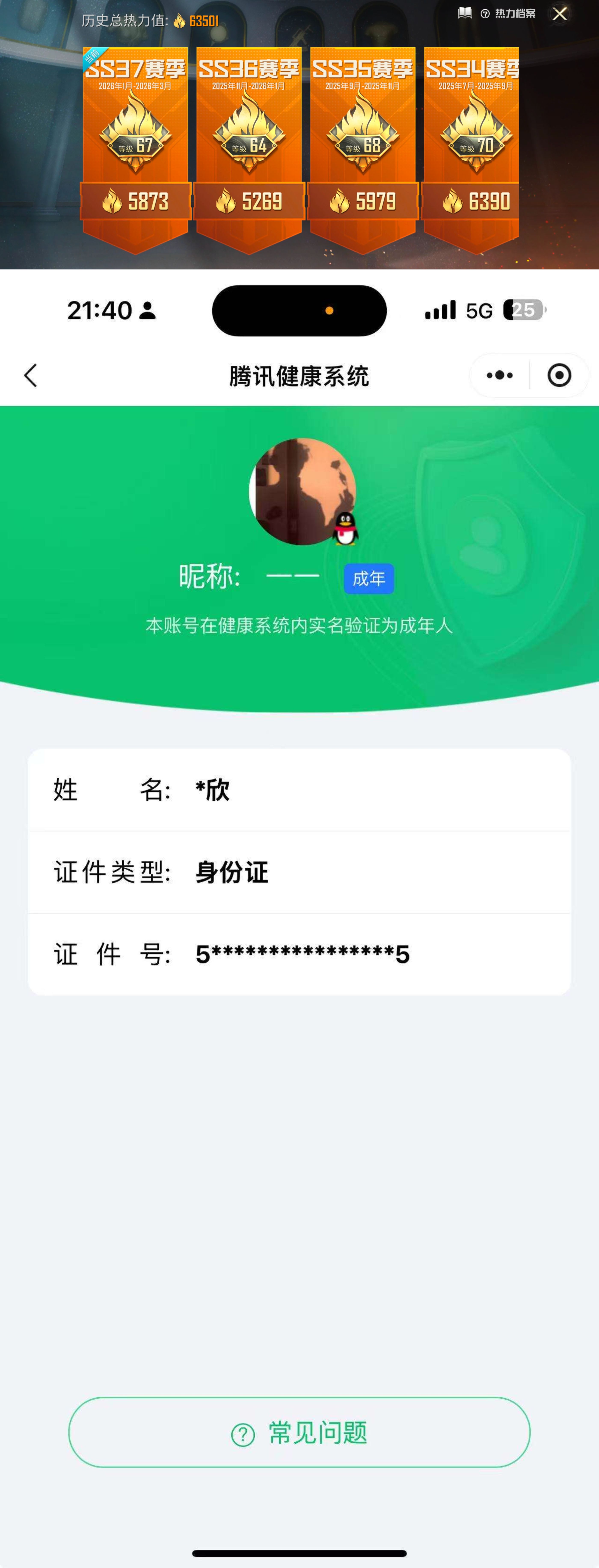 HPQM4140433和平精英账号详情图14