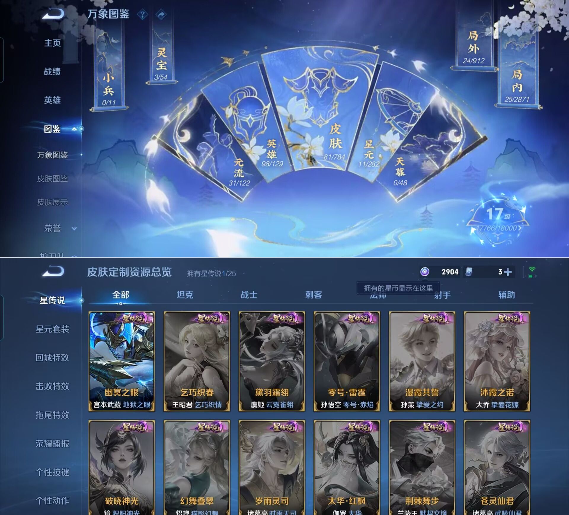 WZQM4254229王者荣耀账号详情图4