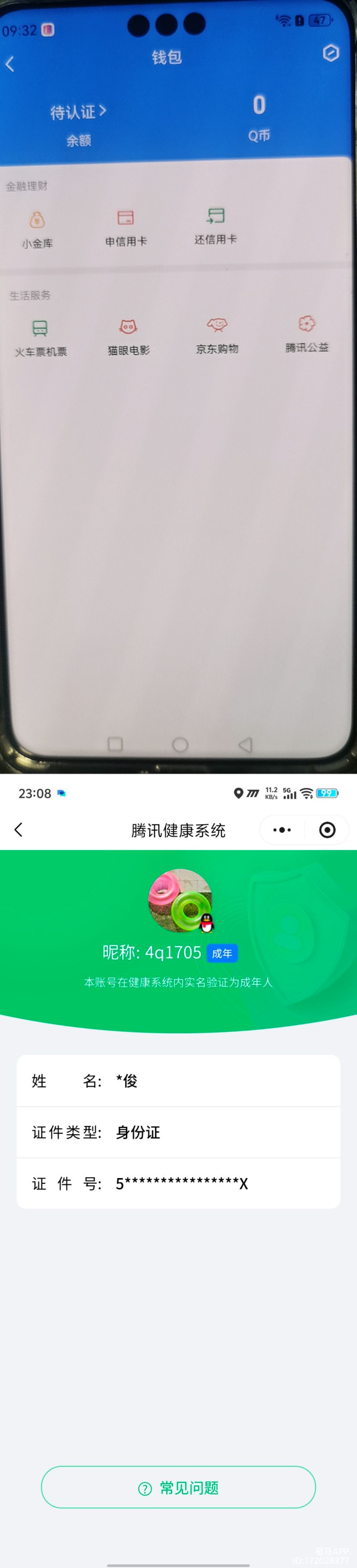 WZQM4254229王者荣耀账号详情图9