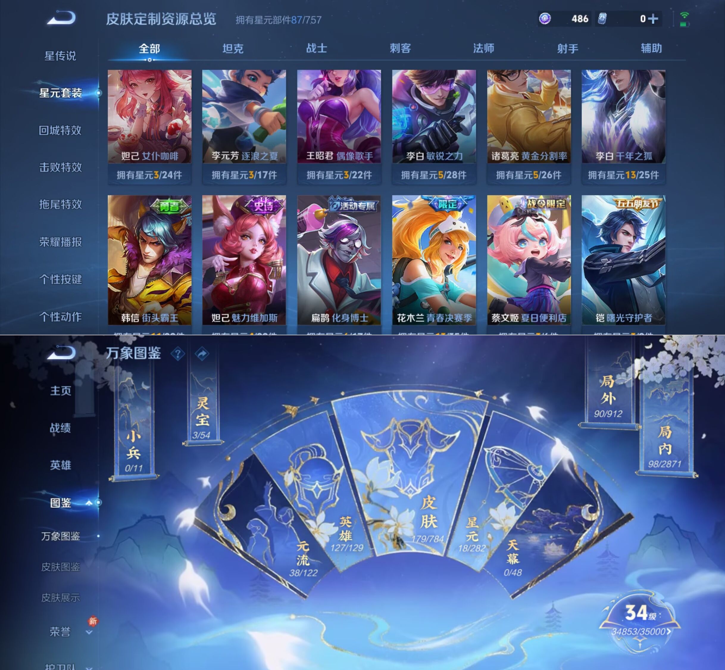 WZQM4254220王者荣耀账号详情图5