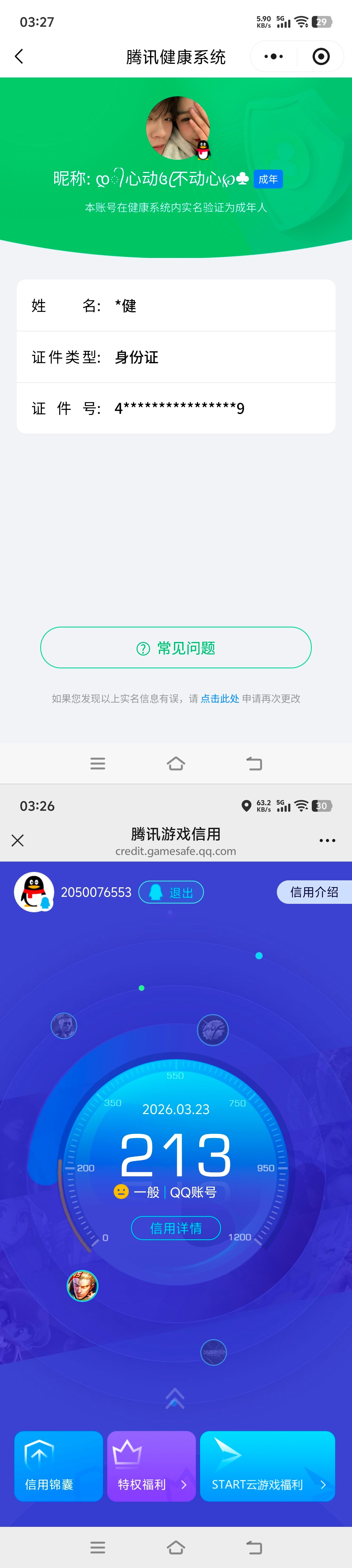 WZQM4265093王者荣耀账号详情图10 WZQM4265093王者荣耀账号详情图10