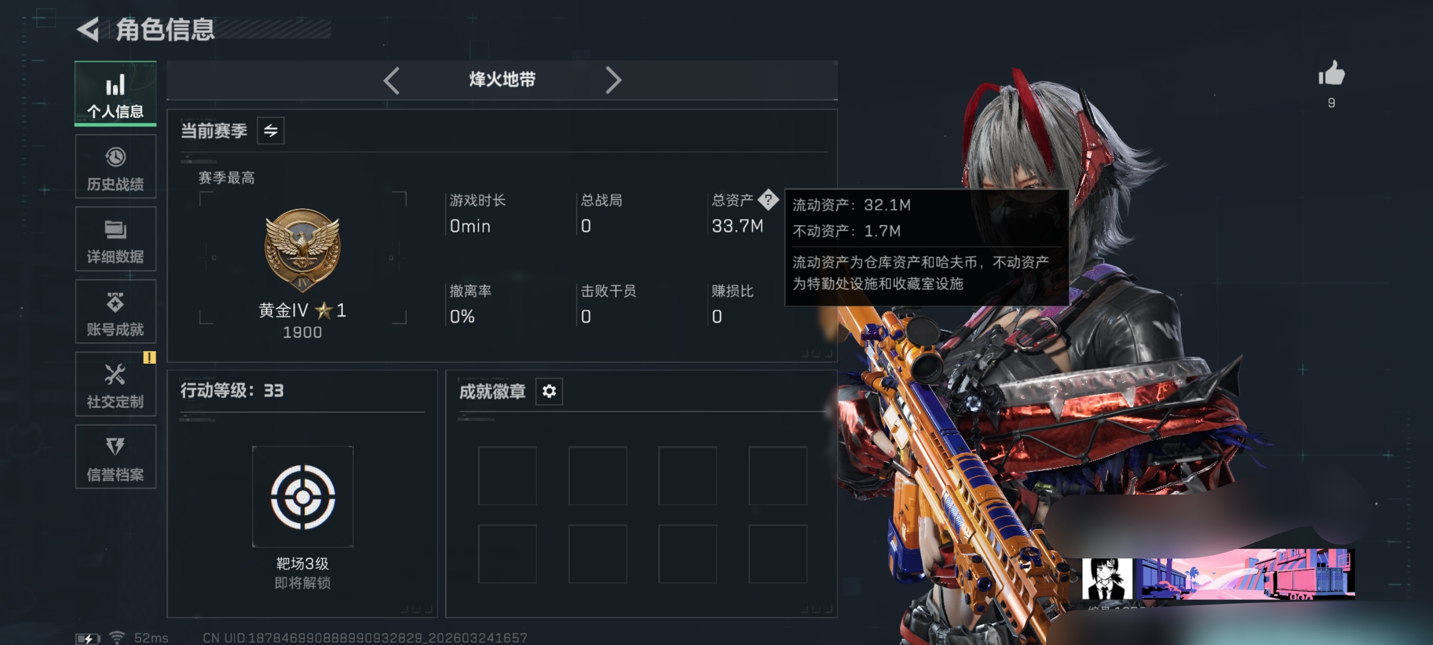 三角洲行动账号QQDSX1345【骇爪-维什戴尔】【总资产(M)】33.74M【哈夫币】2532K【行动等级】33【全