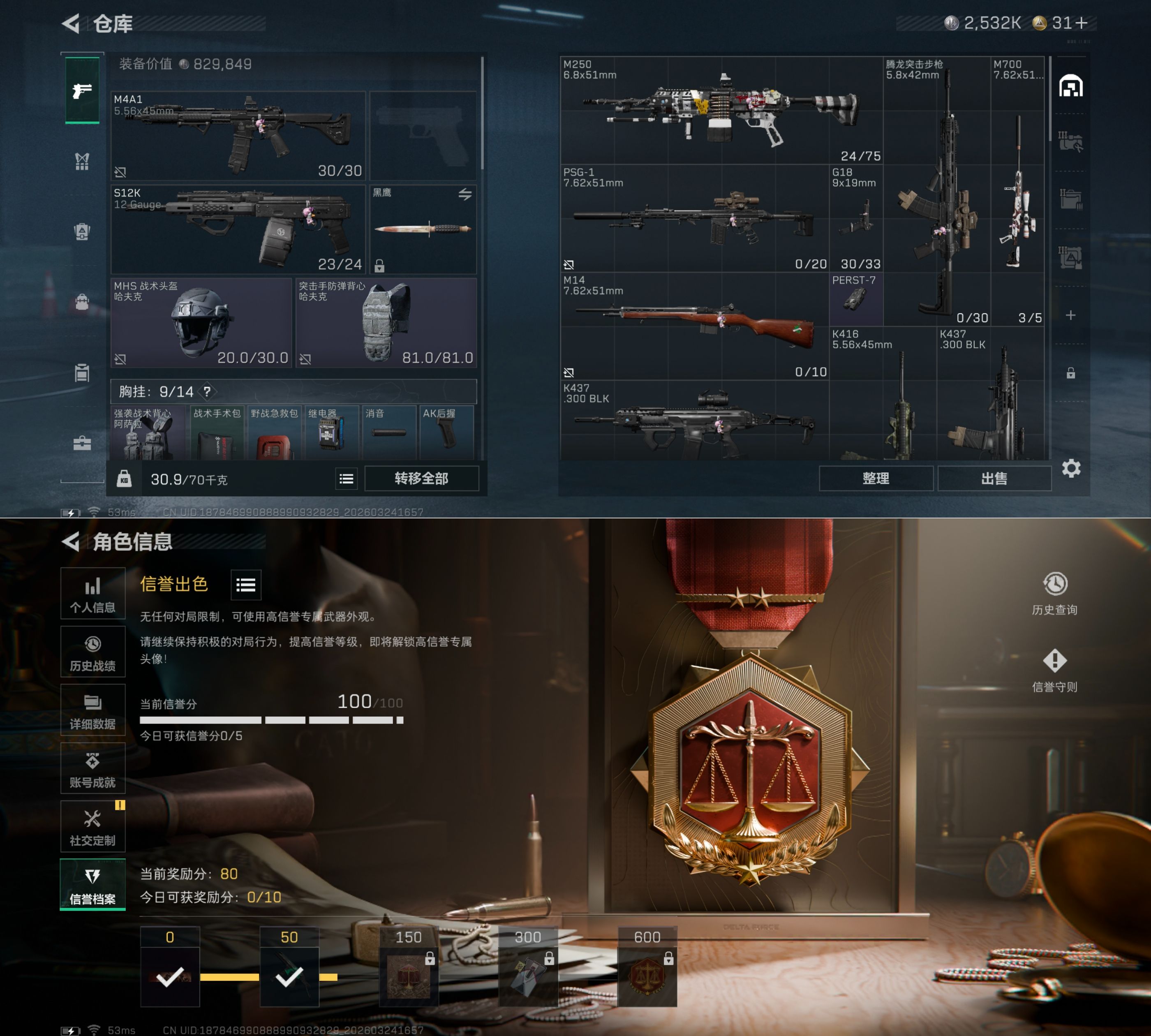 SJZQM482922三角洲行动账号详情图11