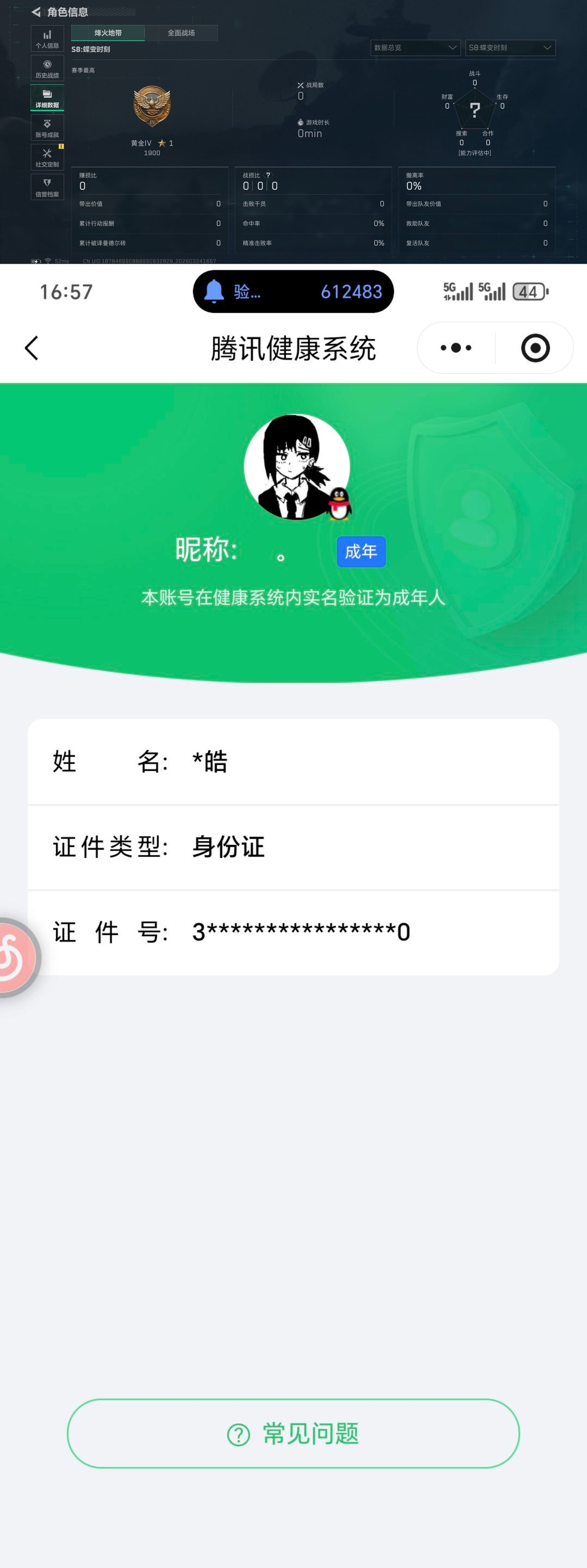 SJZQM482922三角洲行动账号详情图12