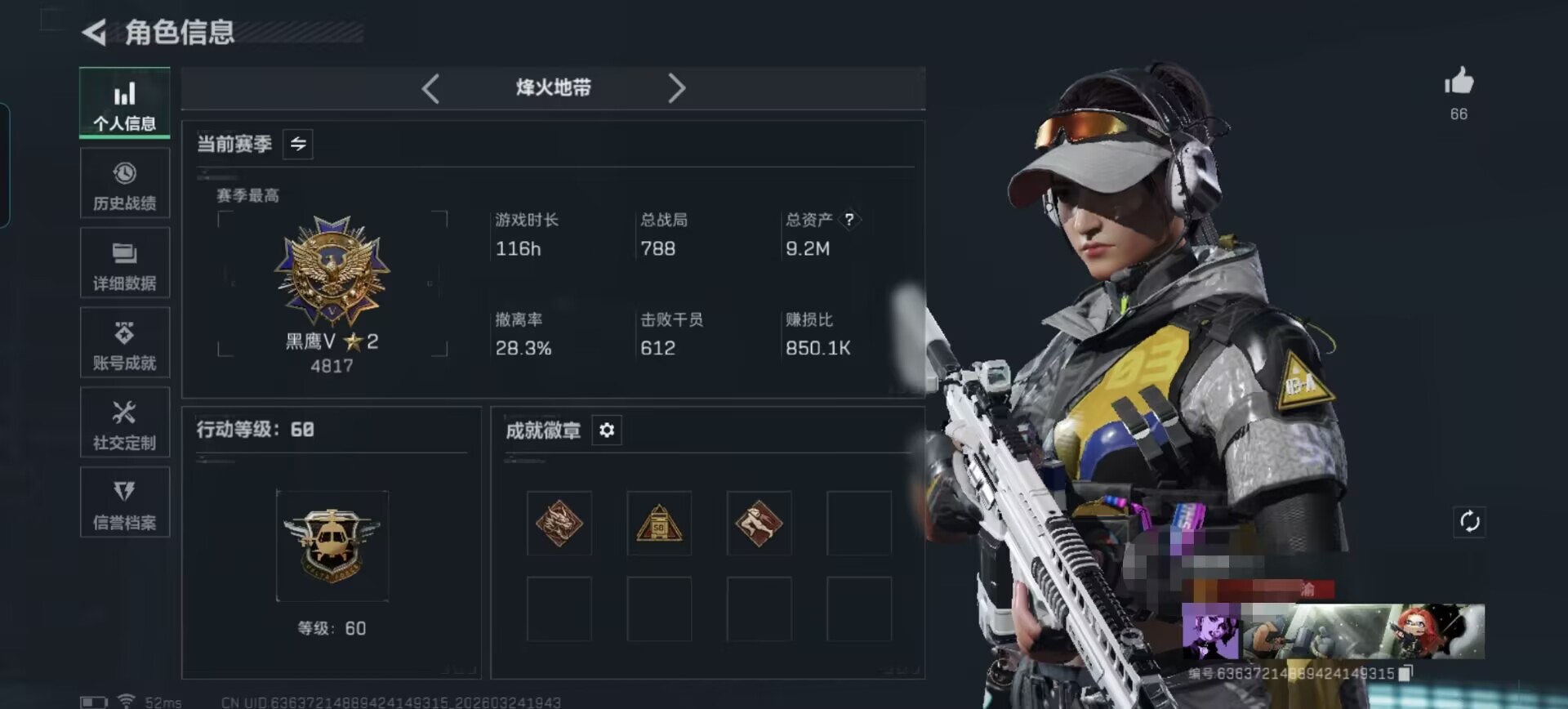 三角洲行动账号QQDSX1341【满级处刑者 4干员】【总资产(M)】9.17M【哈夫币】93.795【行动等级】60