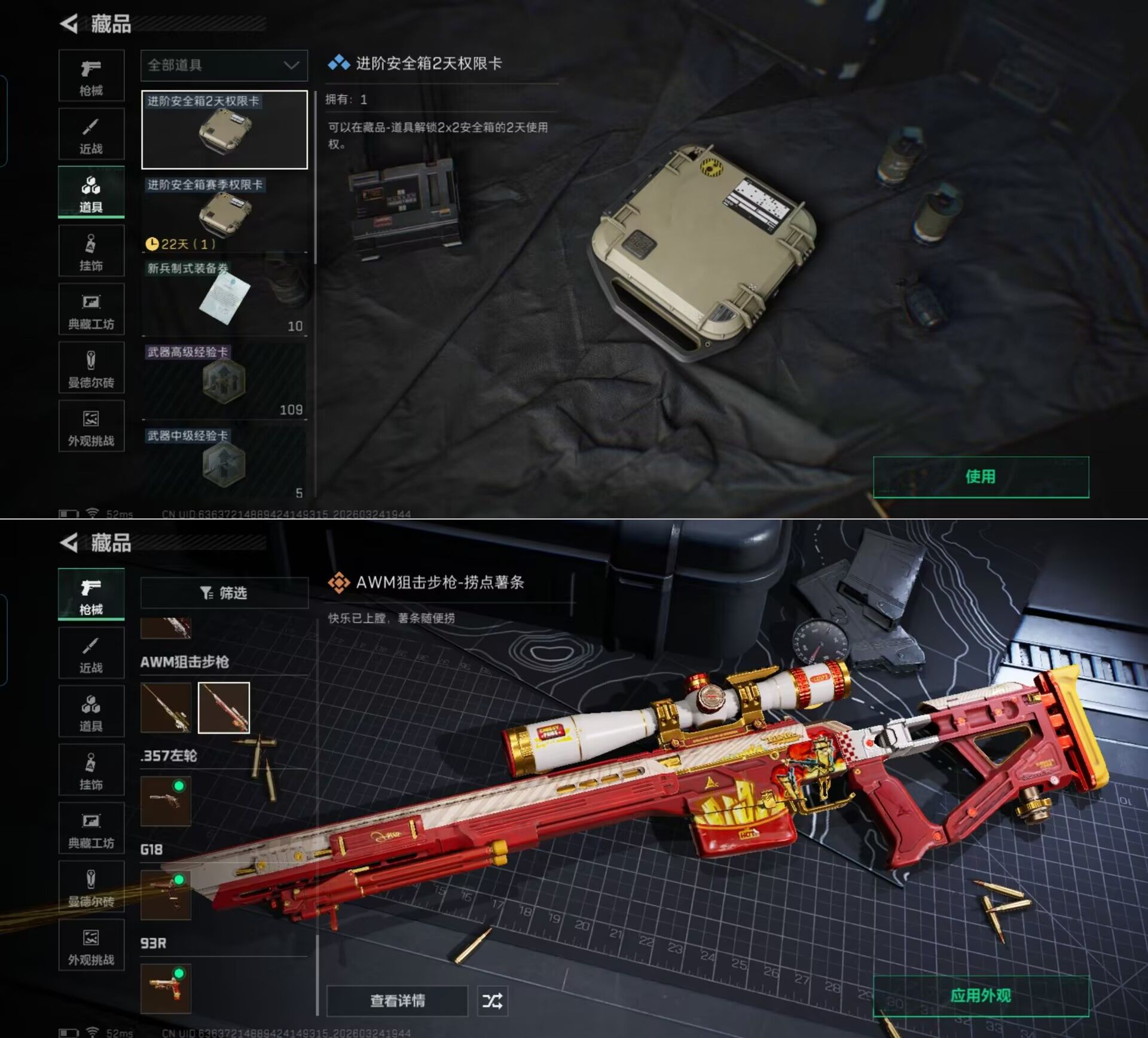 SJZQM482916三角洲行动账号详情图7