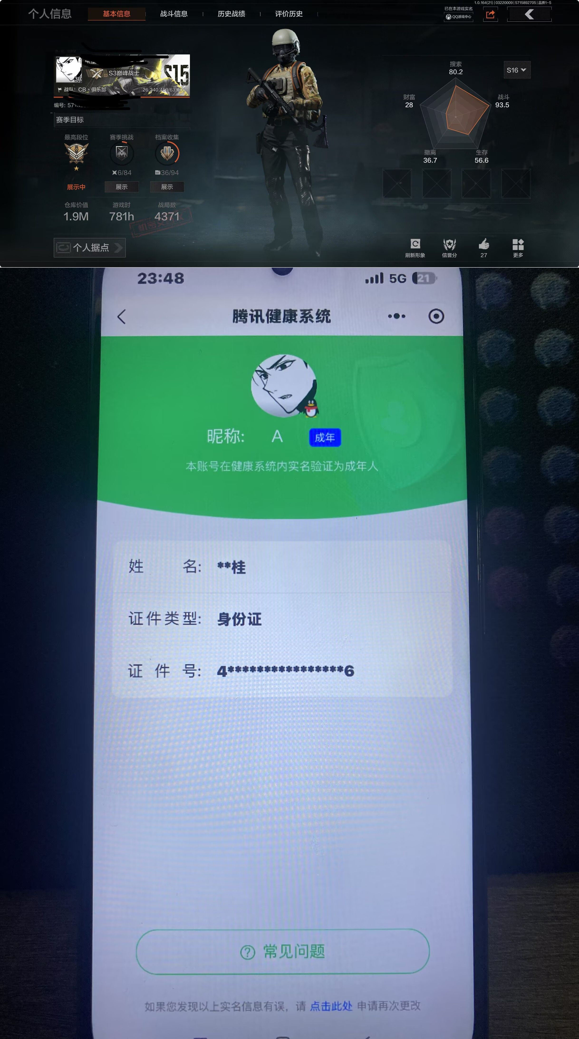 AQQM416563暗区突围账号详情图8