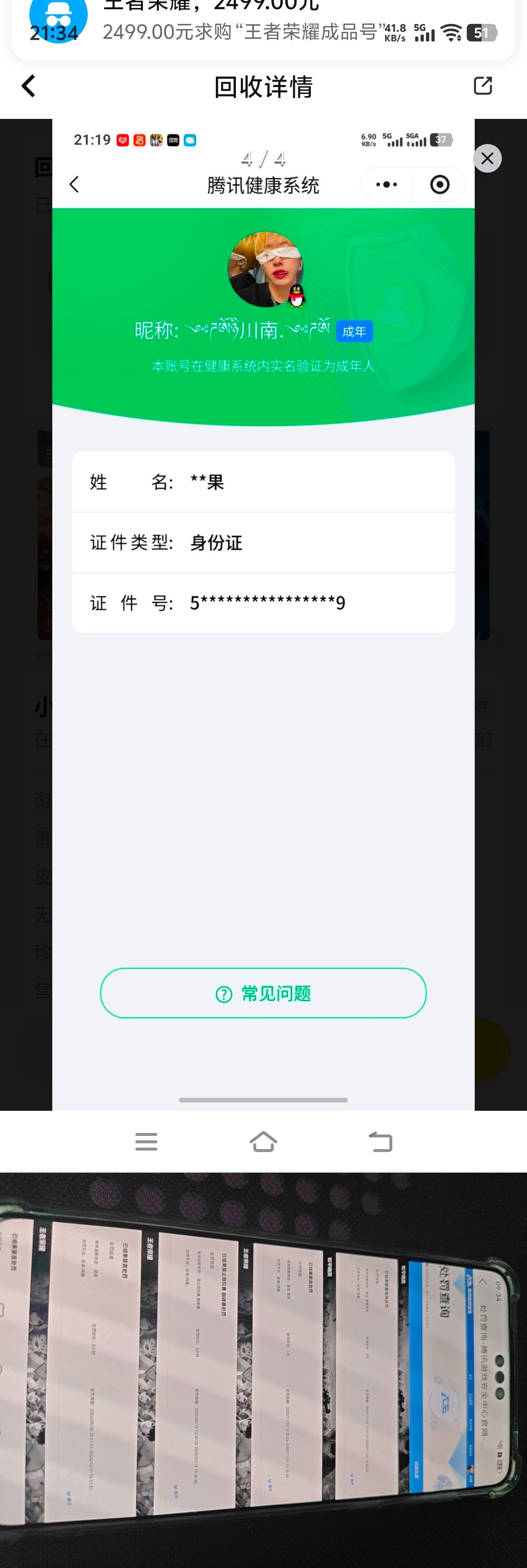 WZQM4267085王者荣耀账号详情图10 WZQM4267085王者荣耀账号详情图10