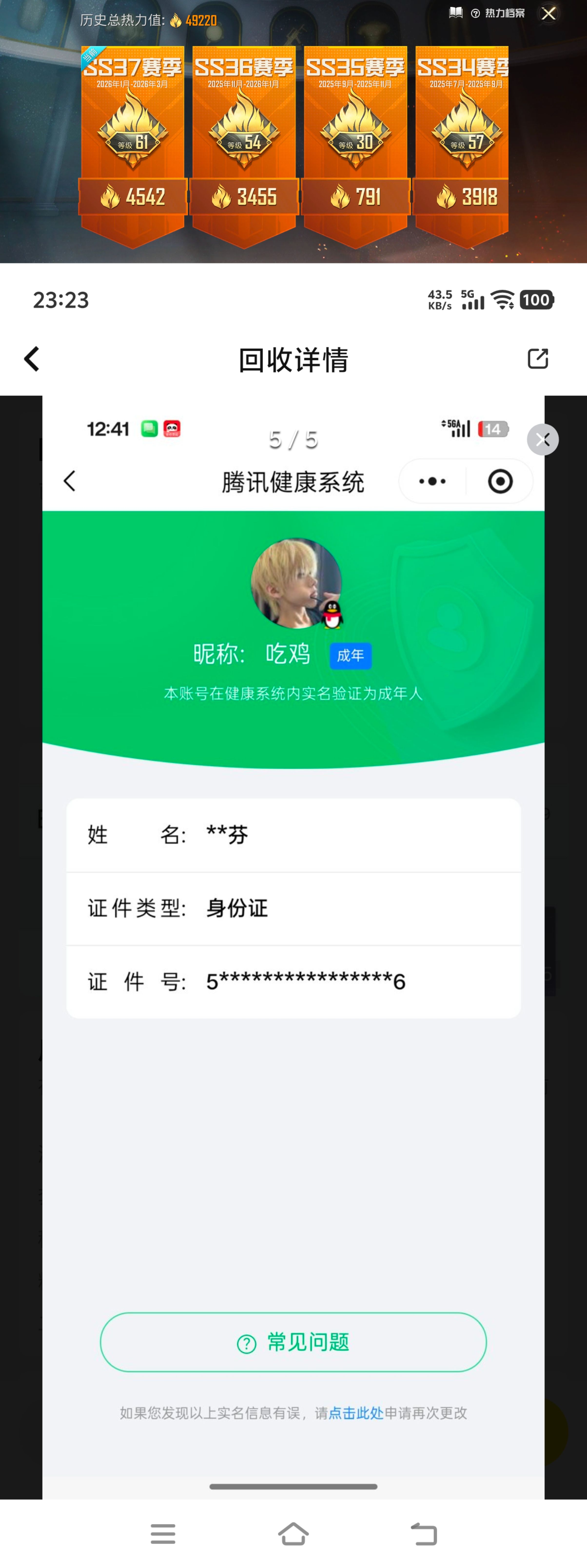 HPQM4144367和平精英账号详情图16 HPQM4144367和平精英账号详情图16