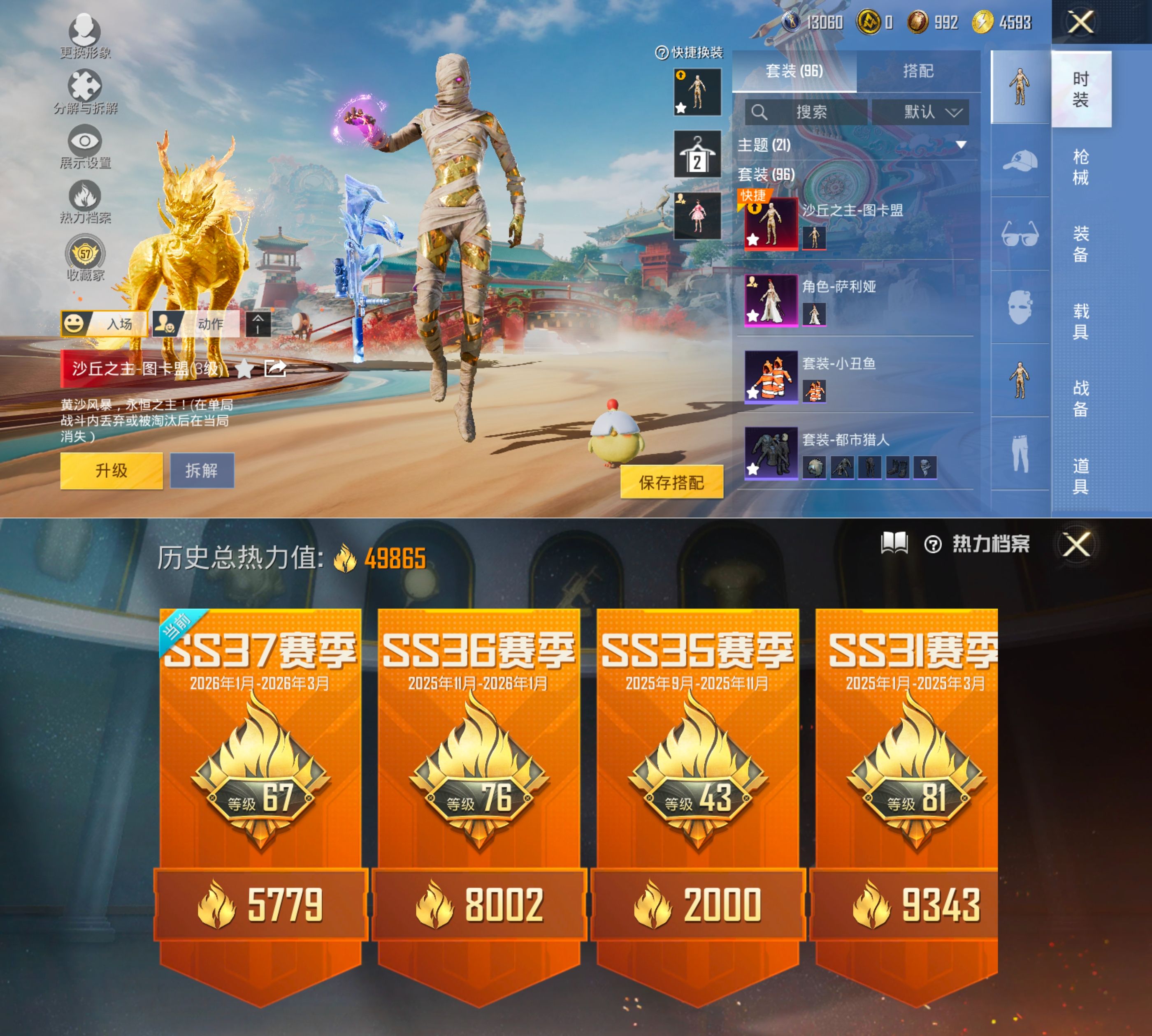 HPQM4144368和平精英账号详情图5 HPQM4144368和平精英账号详情图5